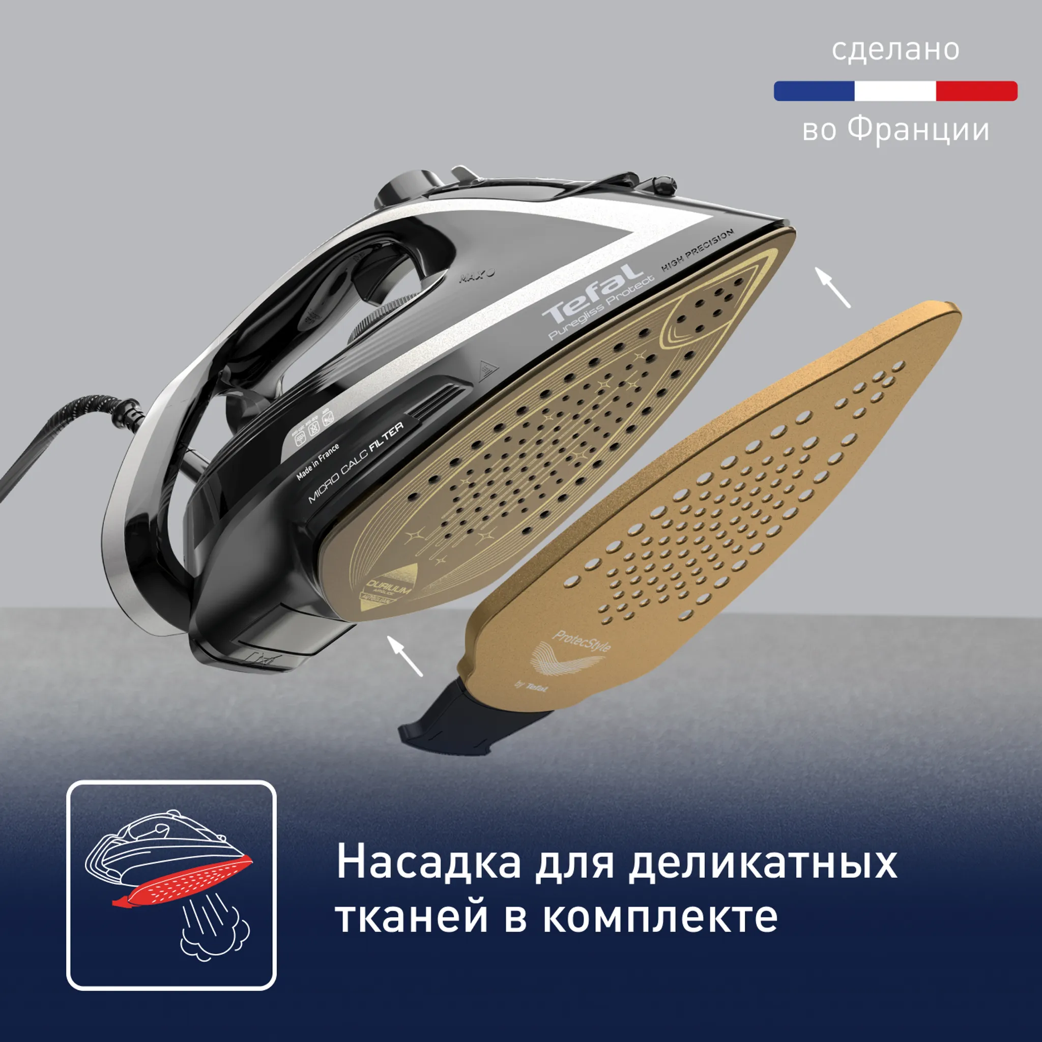 Утюг Tefal Puregliss FV8082E0