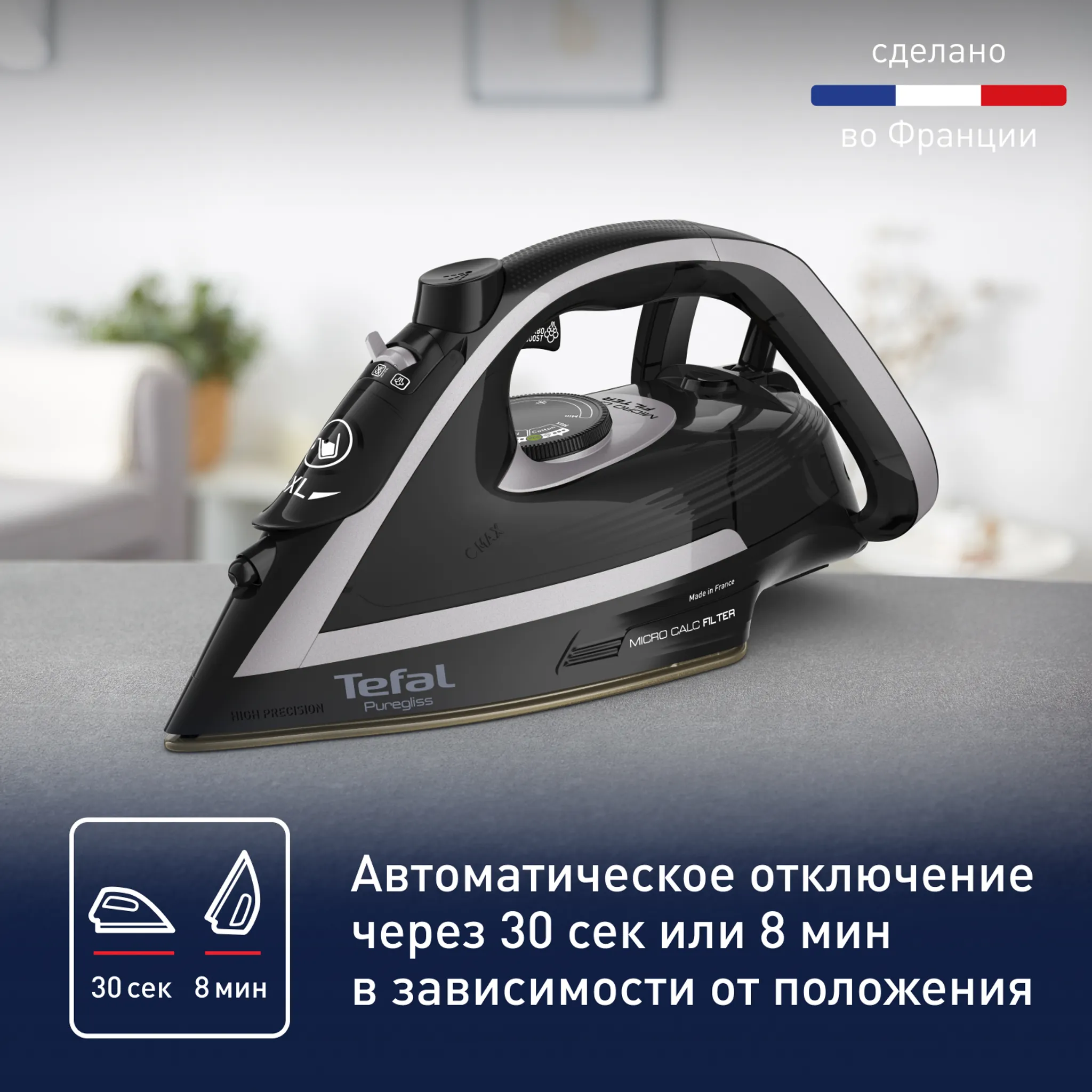 Утюг Tefal Puregliss FV8082E0