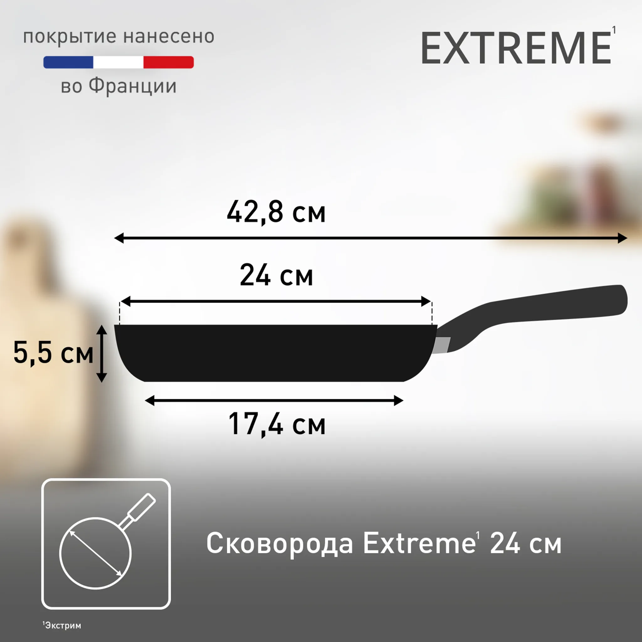 Сковорода Tefal Extreme 24 см 4230124