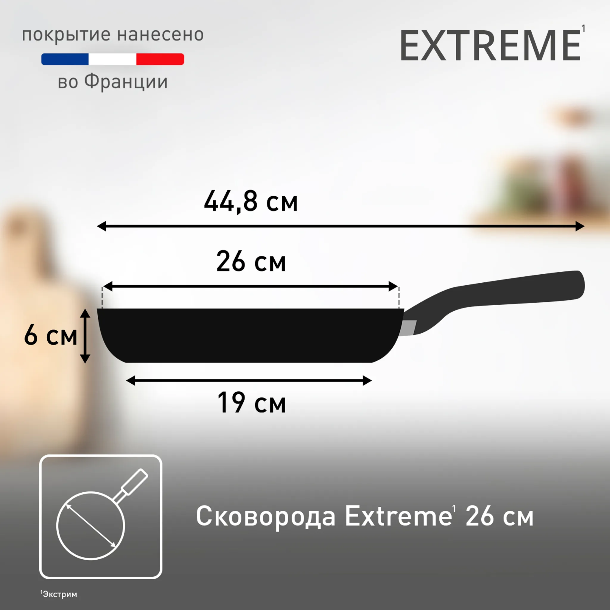 Сковорода Tefal Extreme 26 см 4230126