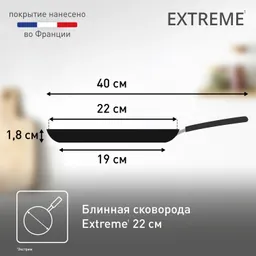 Сковорода для блинов Tefal Extreme 22 см 4230522