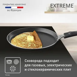 Сковорода для блинов Tefal Extreme 22 см 4230522