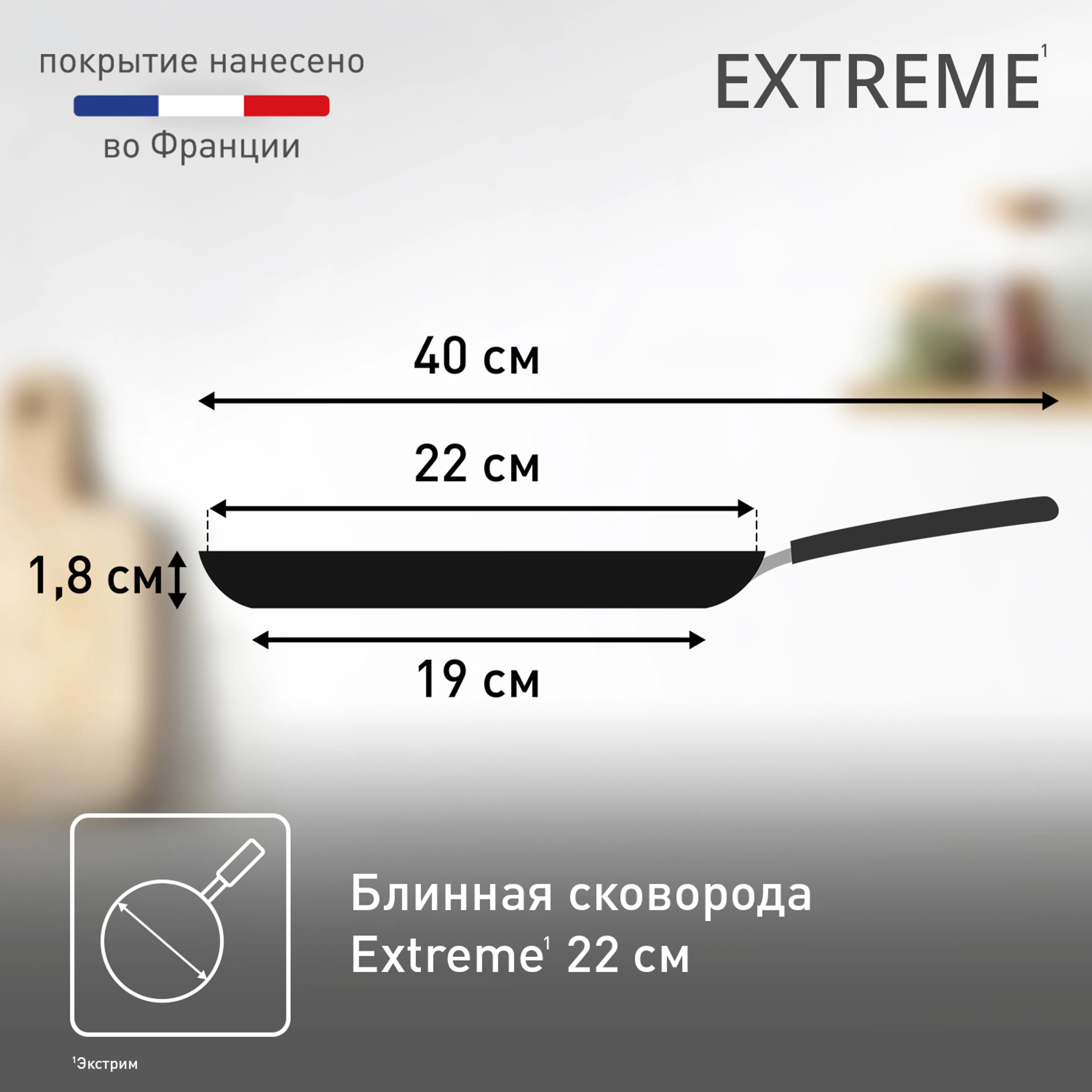 Сковорода для блинов Tefal Extreme 22 см 4230522