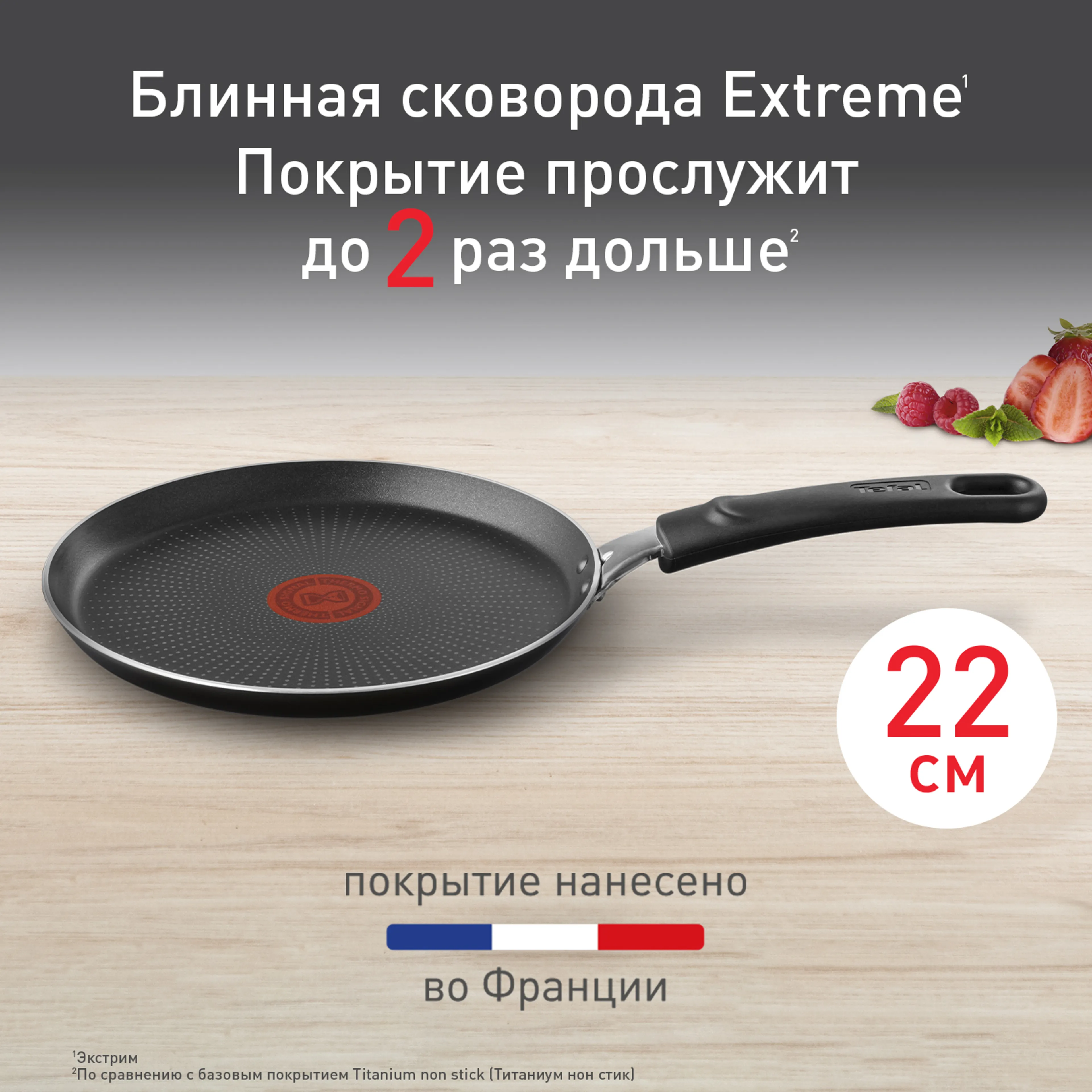 цена на Сковорода для блинов Tefal Extreme 22 см 4230522