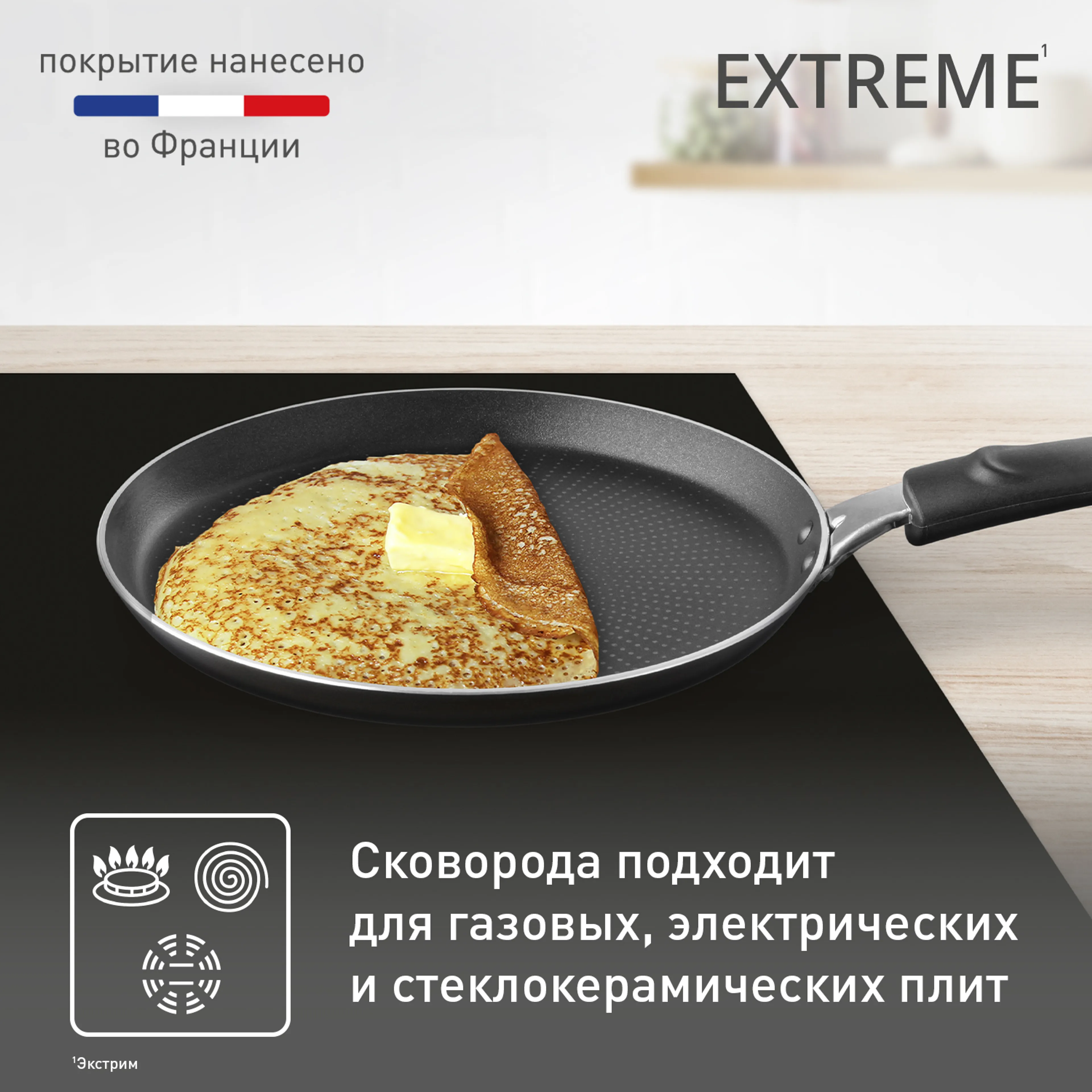 Сковорода для блинов Tefal Extreme 22 см 4230522