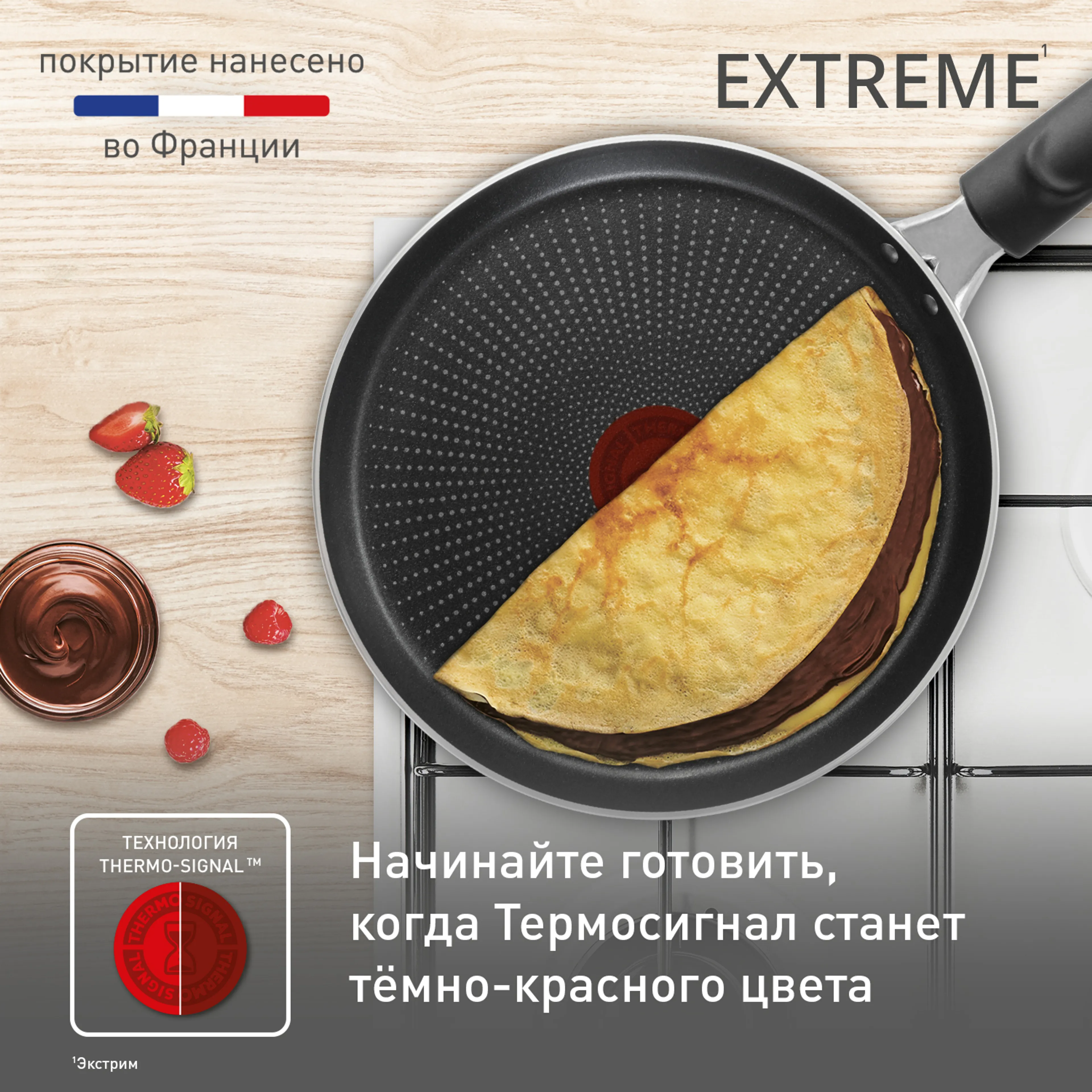Сковорода для блинов Tefal Extreme 22 см 4230522 купить в официальном магазине
