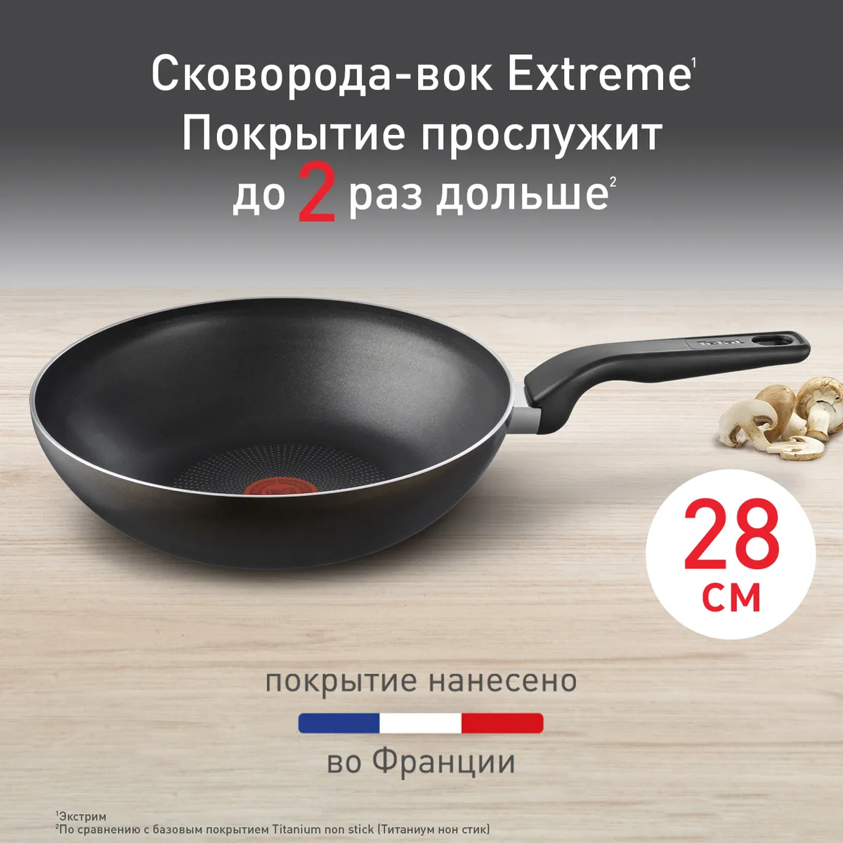 цена на Сковорода-вок Tefal Extreme 28 см 4230628