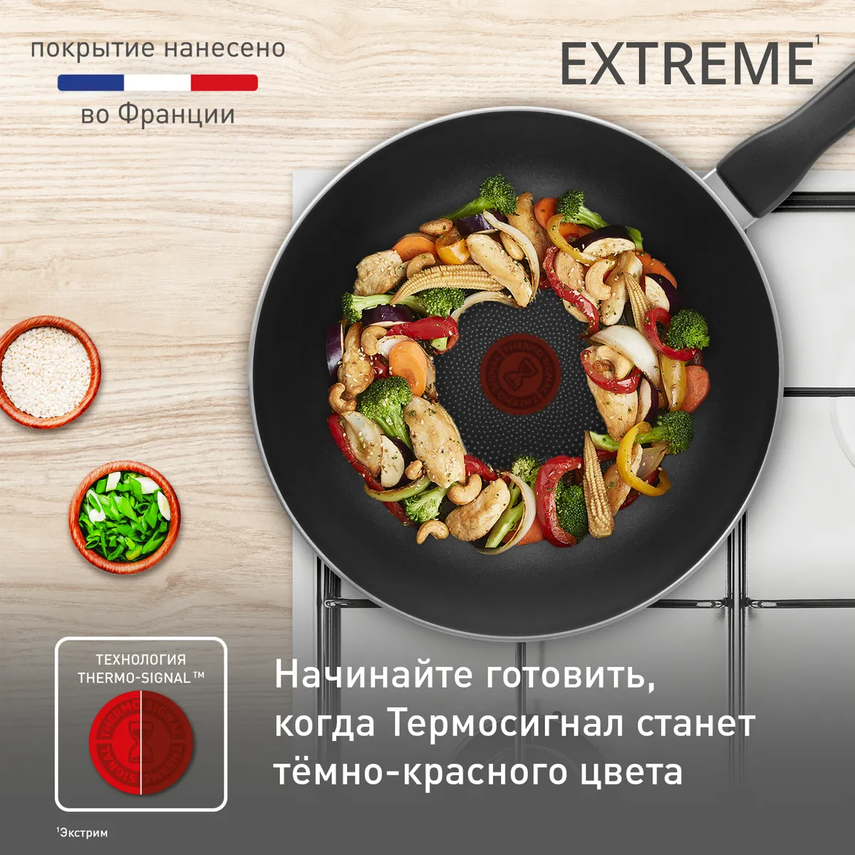 Сковорода-вок Tefal Extreme 28 см 4230628 купить в официальном магазине