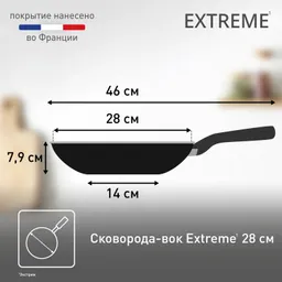 Сковорода-вок Tefal Extreme 28 см 4230628