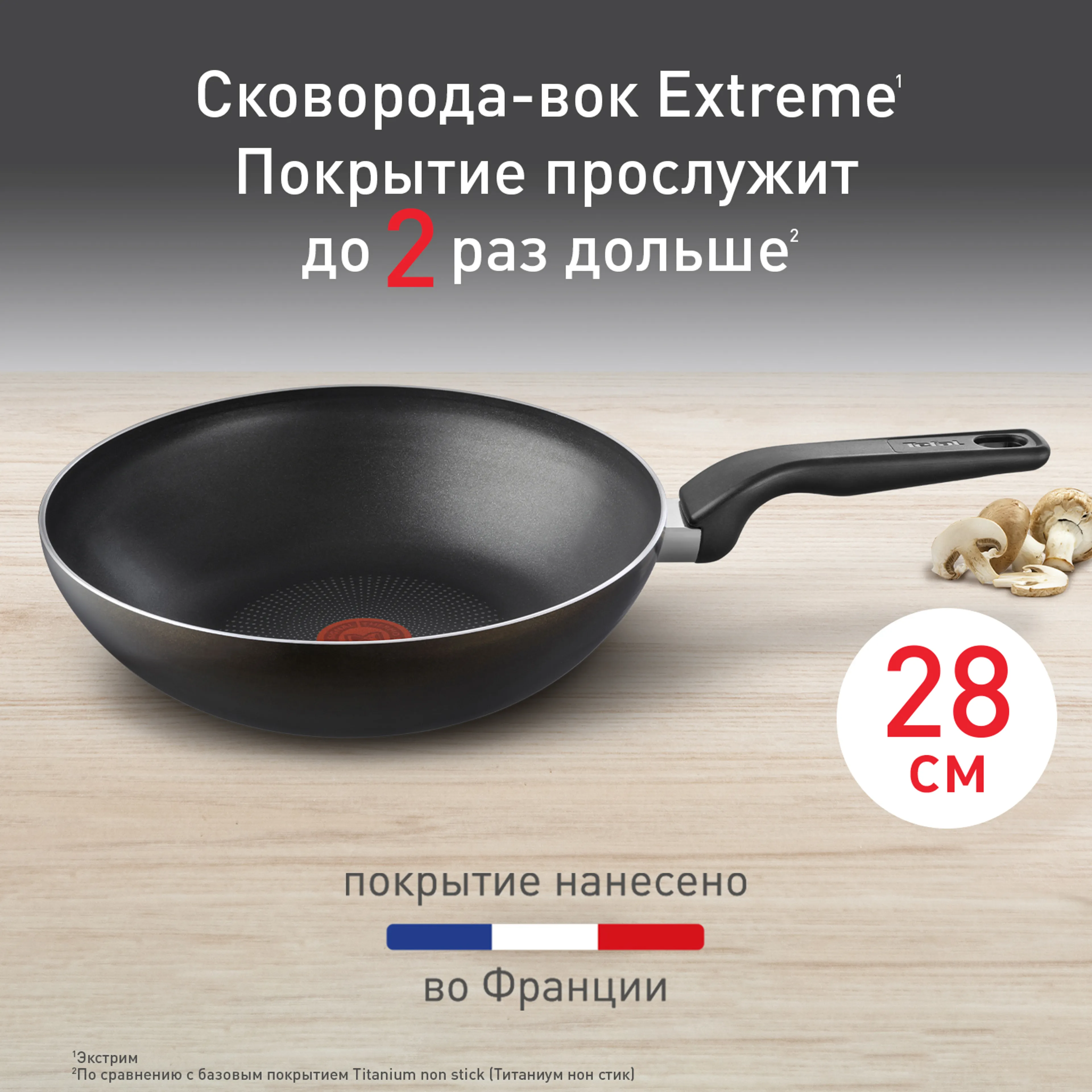 цена на Сковорода-вок Tefal Extreme 28 см 4230628
