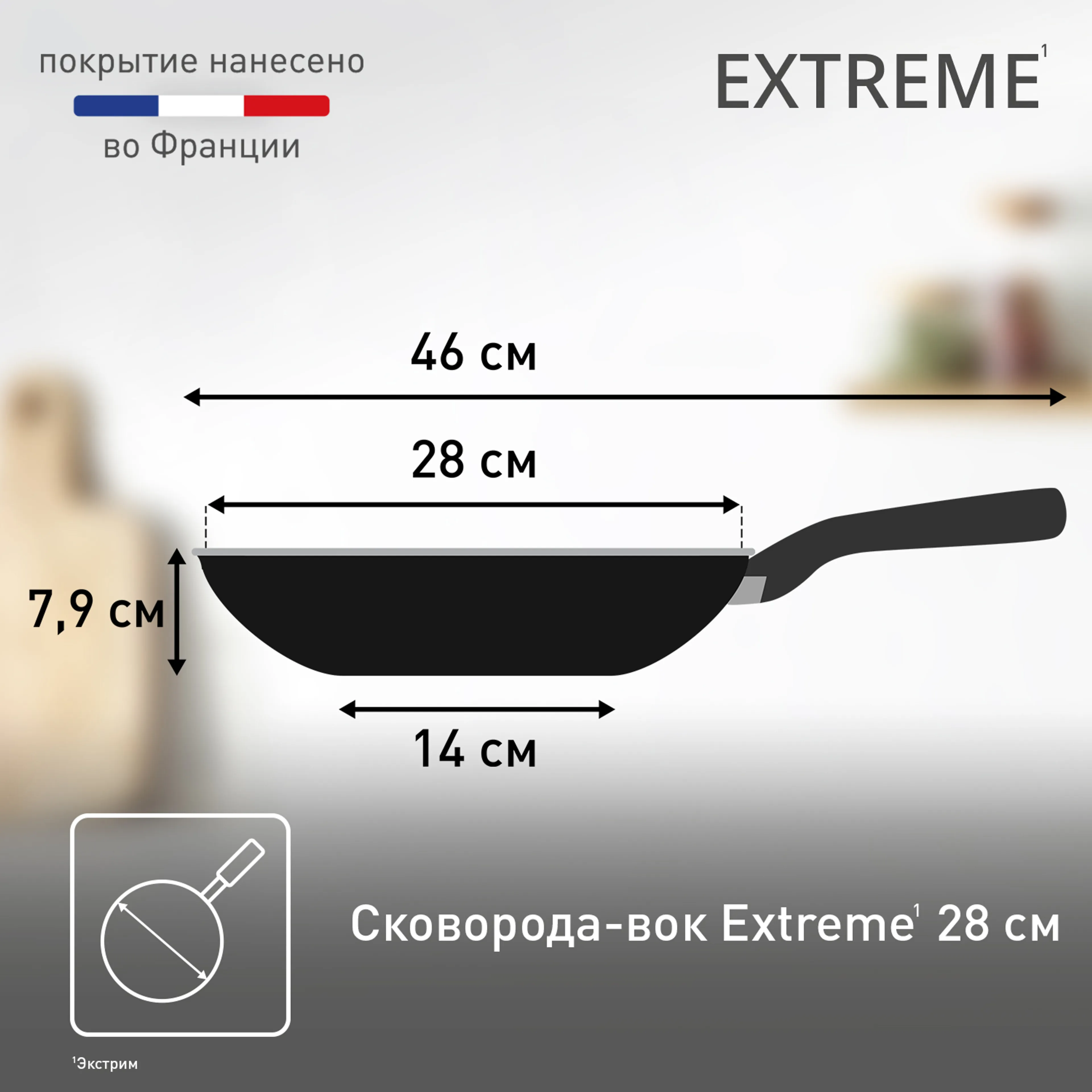 Сковорода-вок Tefal Extreme 28 см 4230628