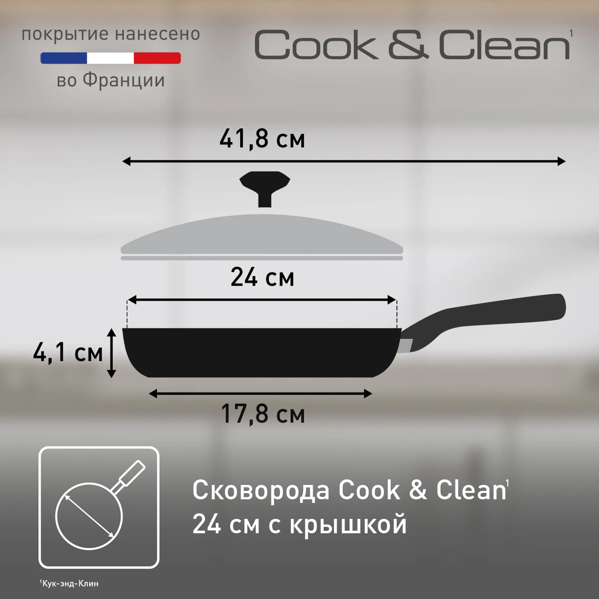 Сковорода с крышкой Tefal Cook&Clean 24 см 4233924