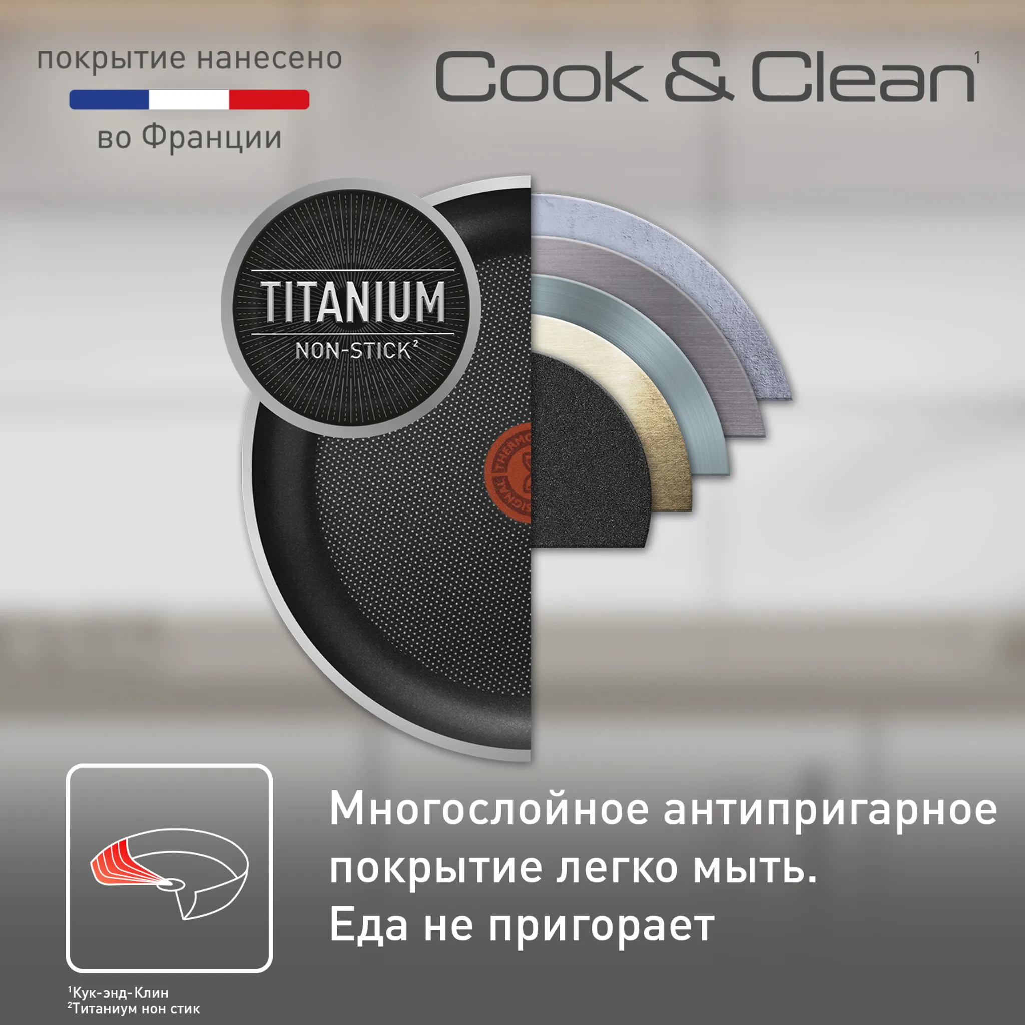 Сковорода с крышкой Tefal Cook&Clean 24 см 4233924