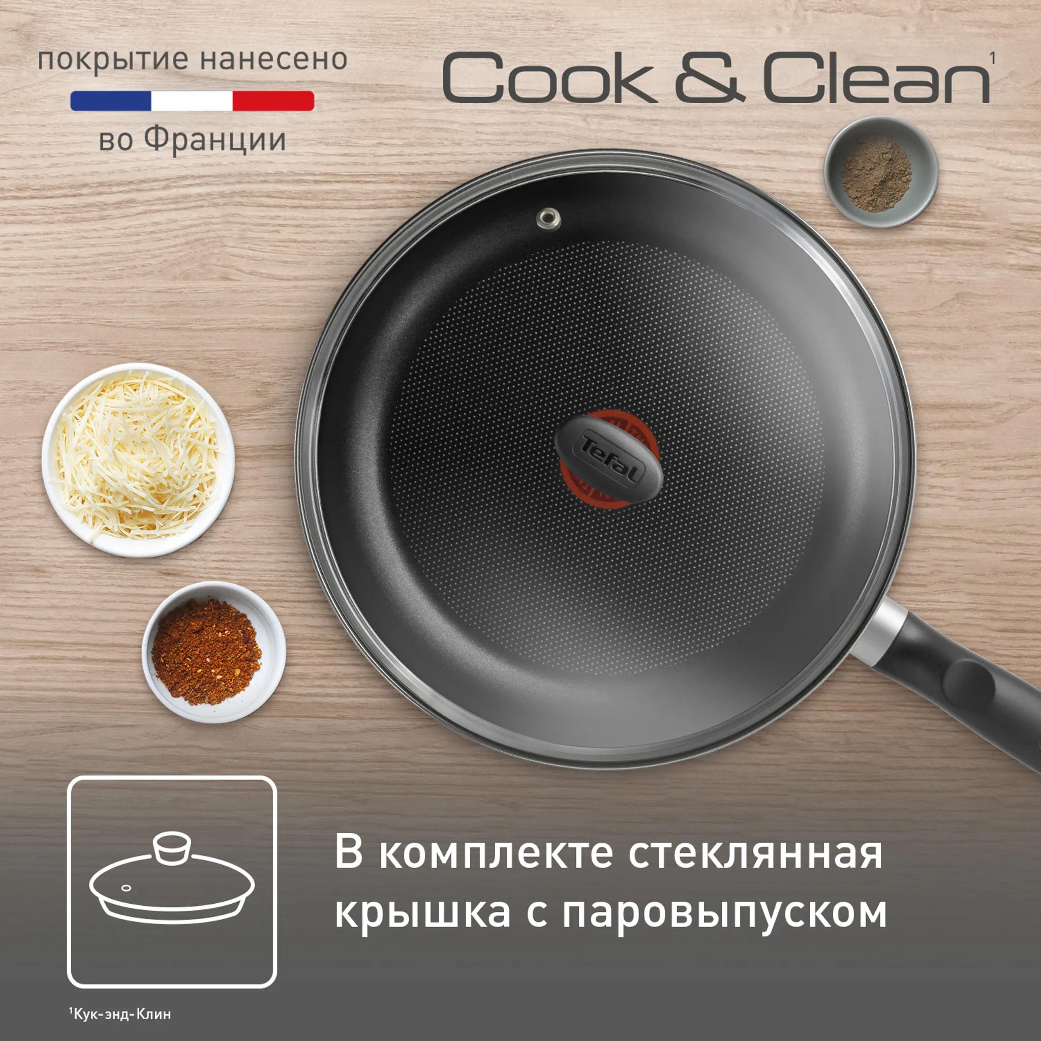 Сковорода с крышкой Tefal Cook&Clean 24 см 4233924