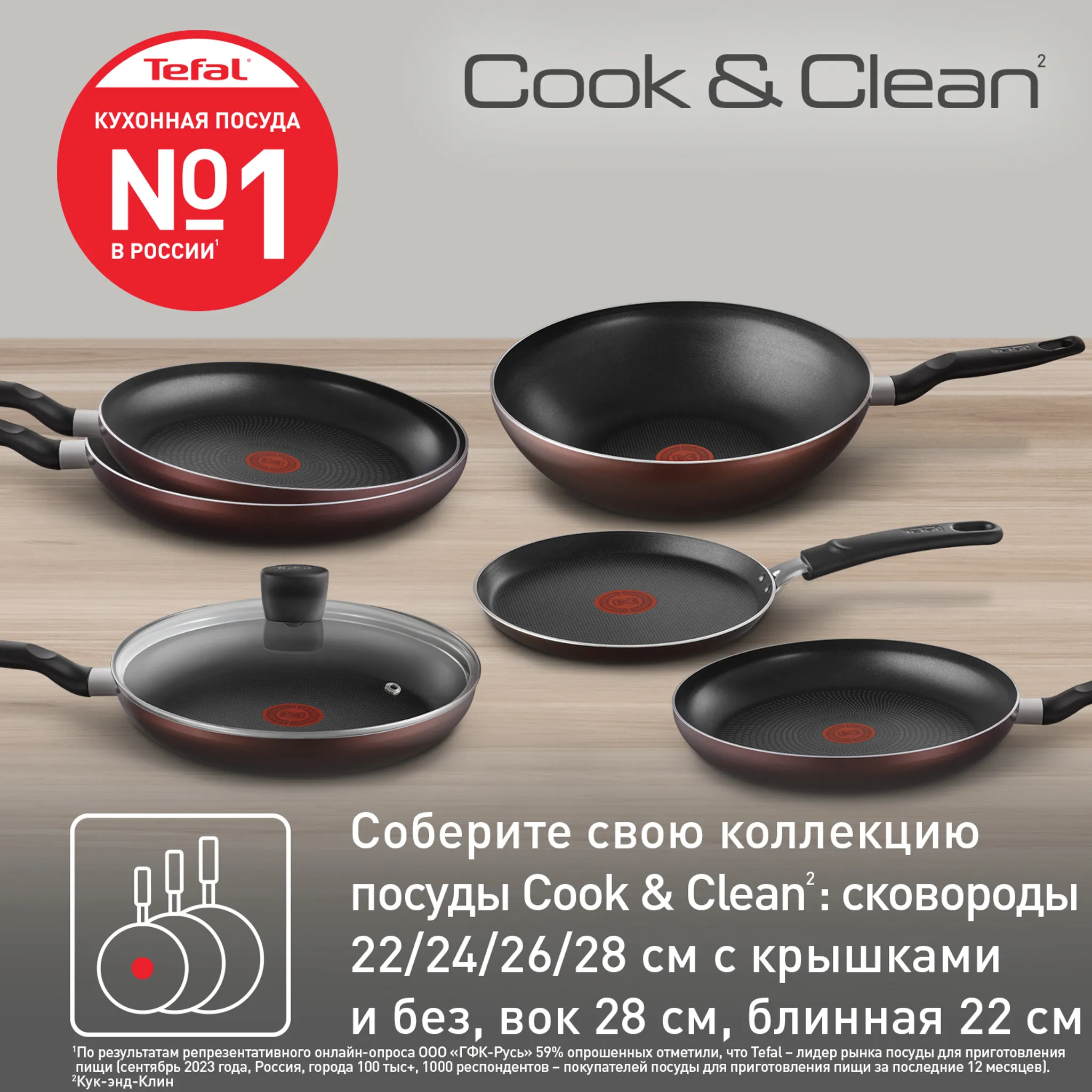 Сковорода с крышкой Tefal Cook&Clean 24 см 4233924