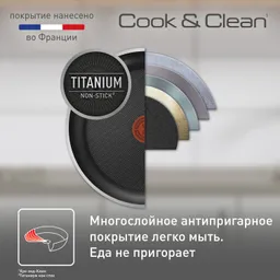 Сковорода с крышкой Tefal Cook&Clean 26 см 4233926