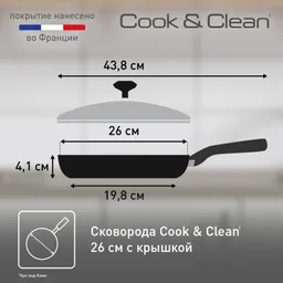 Сковорода с крышкой Tefal Cook&Clean 26 см 4233926