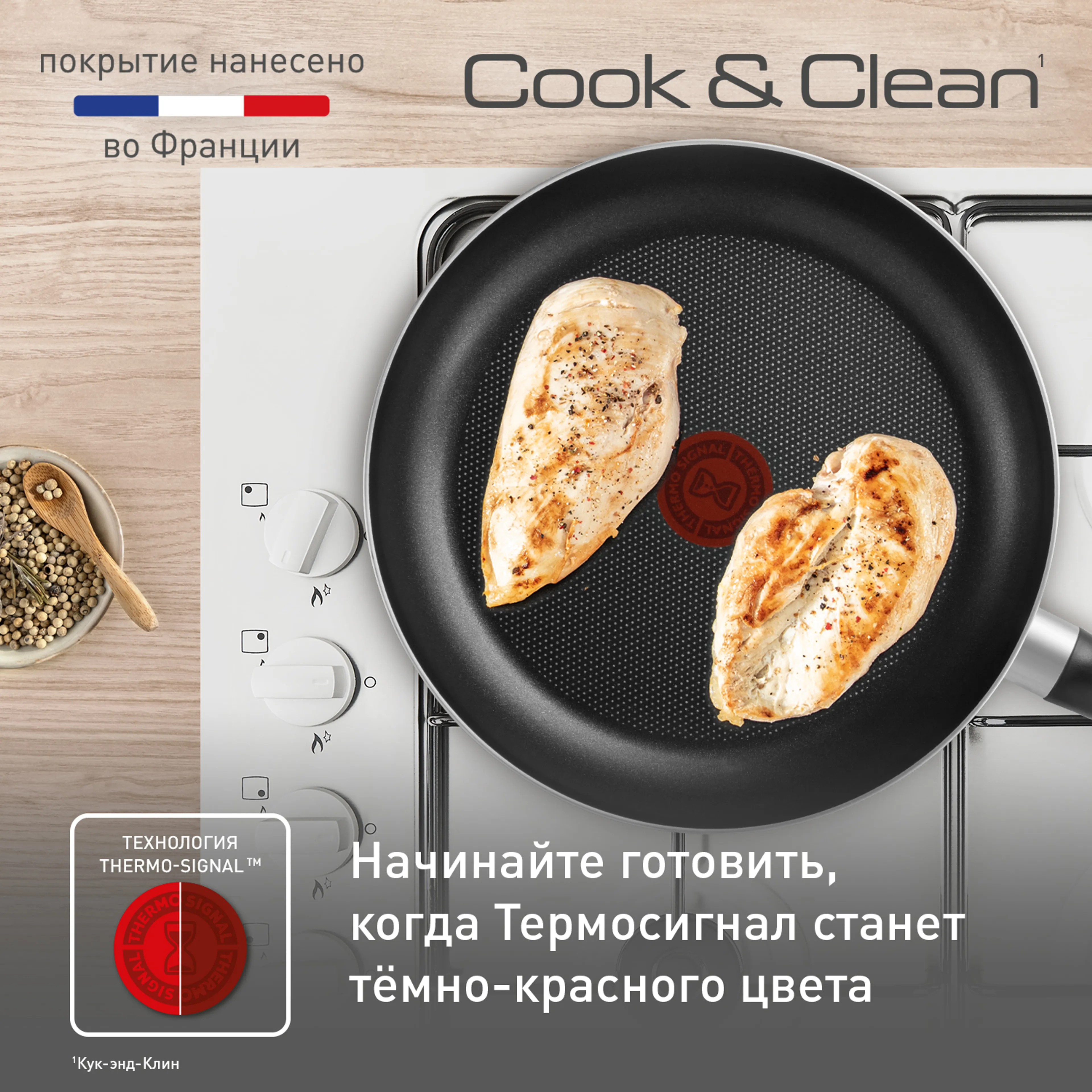 Сковорода с крышкой Tefal Cook&Clean 26 см 4233926 купить в официальном магазине