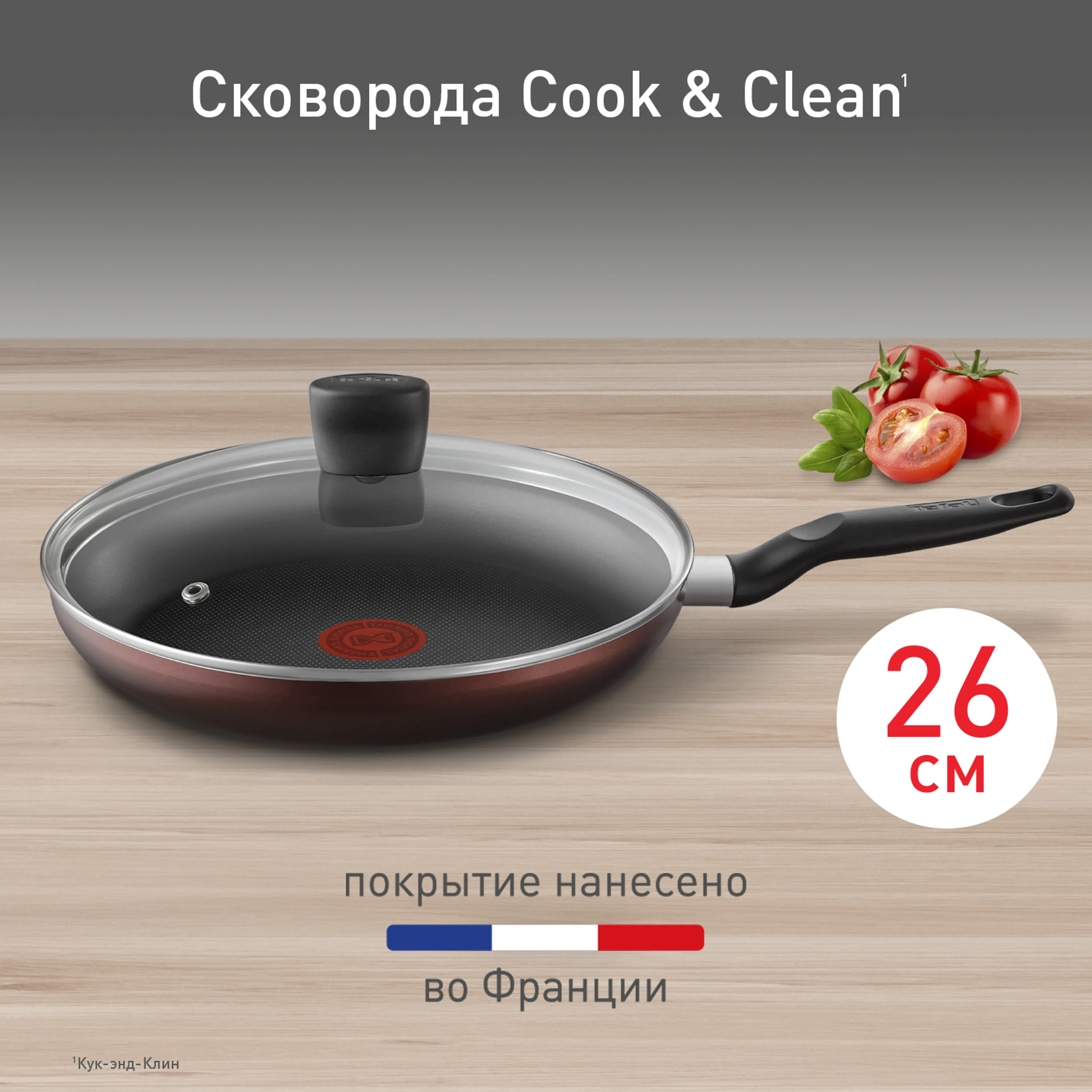 цена на Сковорода с крышкой Tefal Cook&Clean 26 см 4233926