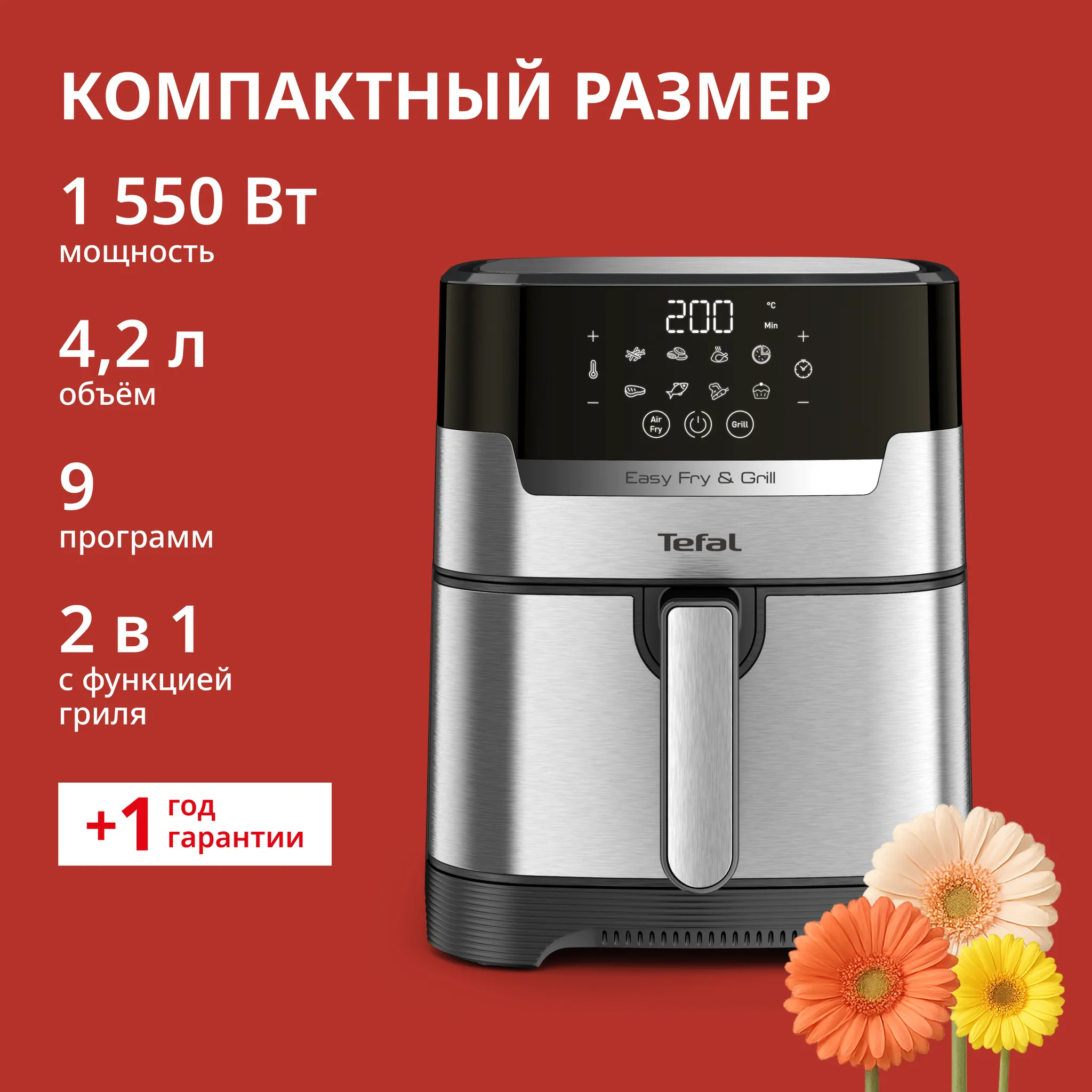 Аэрогриль Tefal Easy Fry & Grill Digital, 4.2 л EY505D15 фото