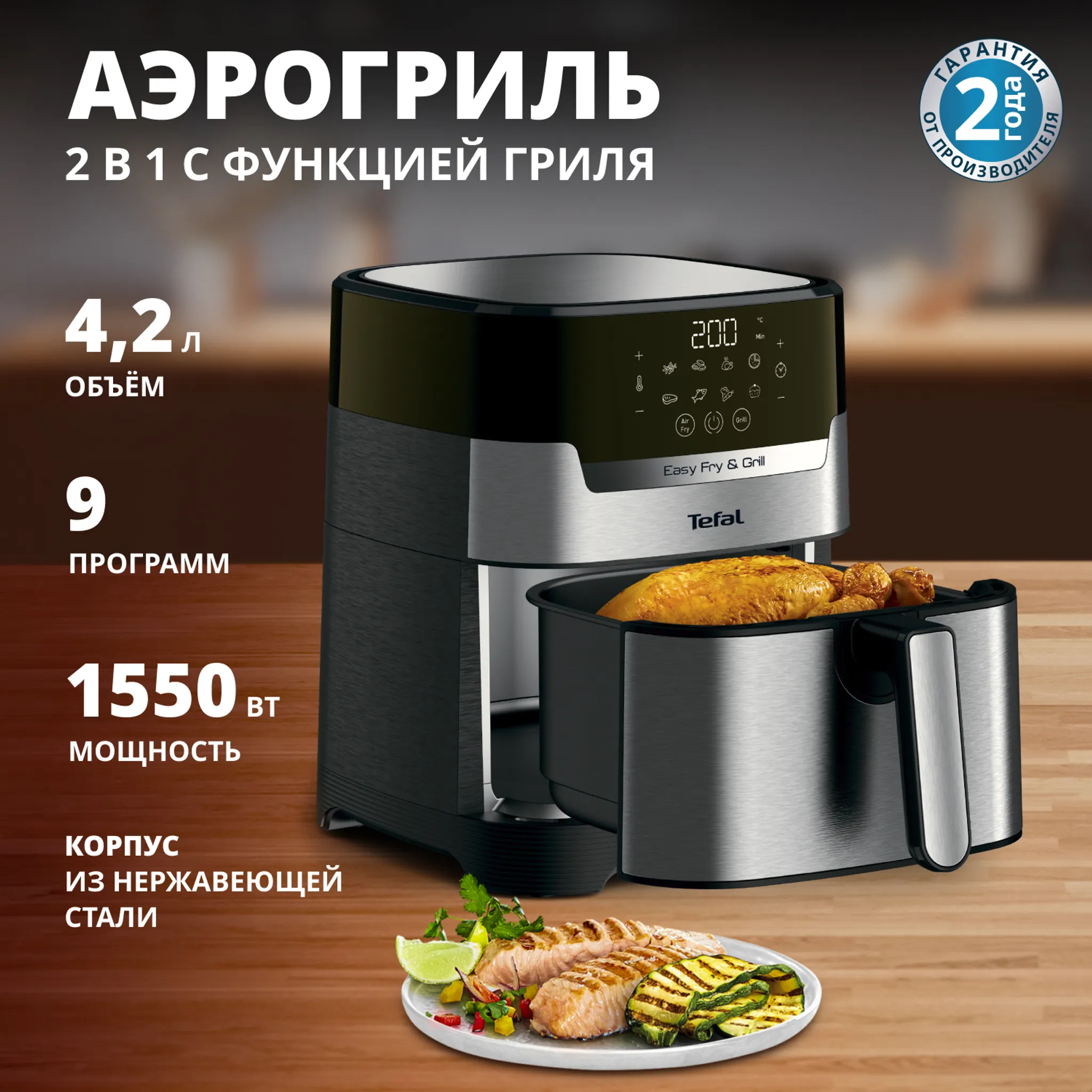 цена на Аэрогриль Tefal Easy Fry & Grill Digital, 4.2 л EY505D15