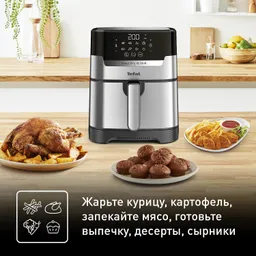Аэрогриль Tefal Easy Fry & Grill Digital, 4.2 л EY505D15