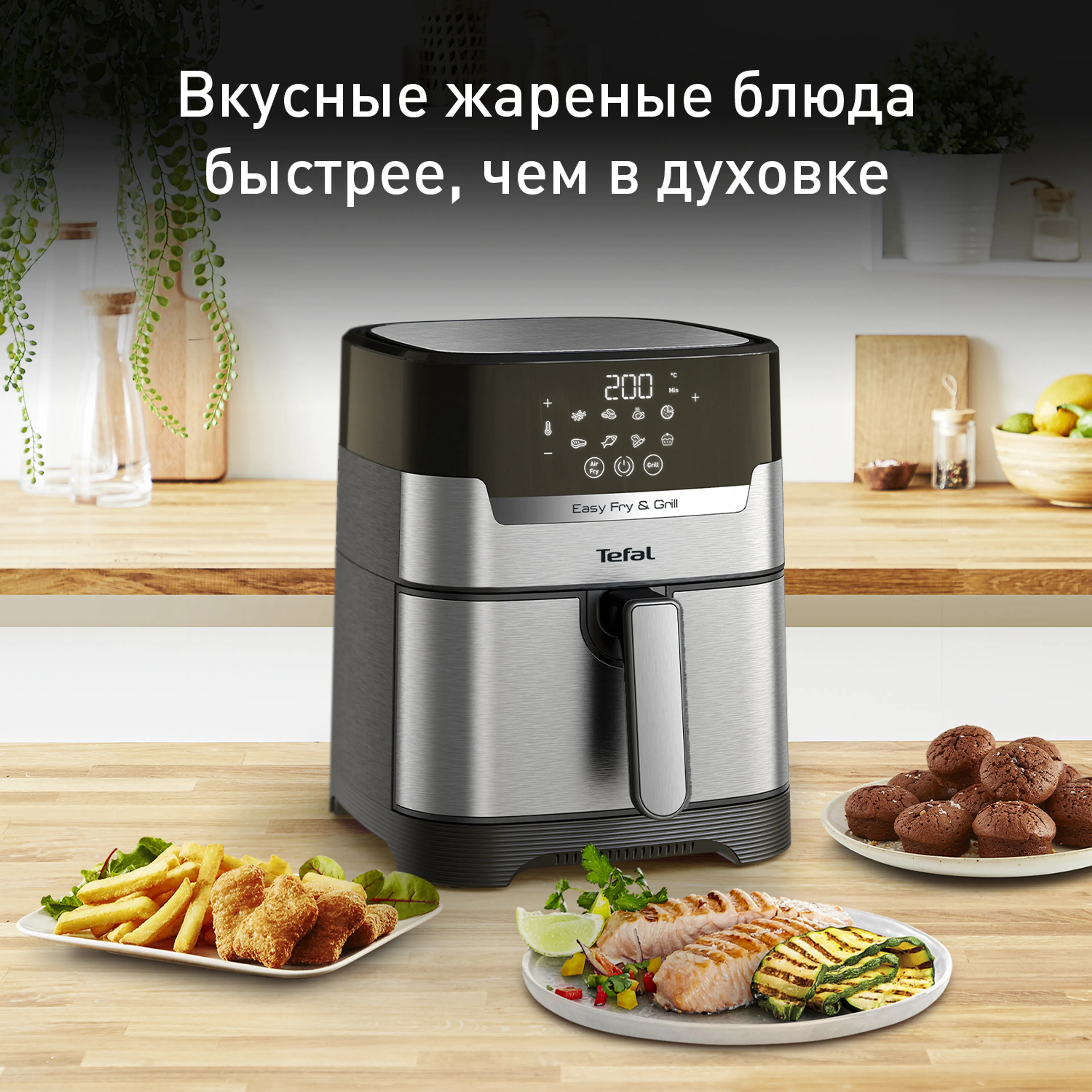 цена на Аэрогриль Tefal Easy Fry & Grill Digital, 4.2 л EY505D15