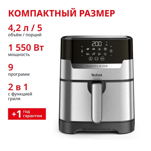 Аэрогриль Tefal  EY505D15