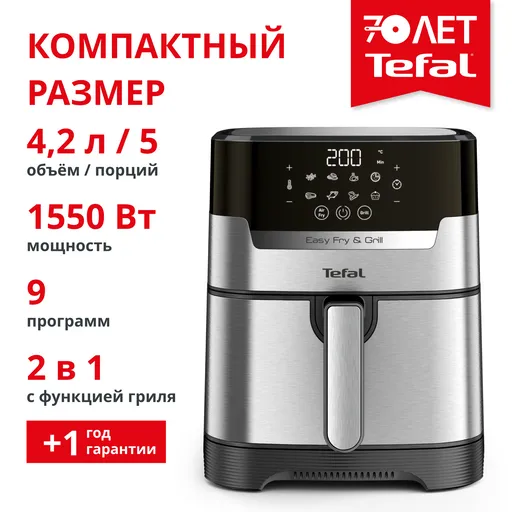 Аэрогриль Tefal EY505D15