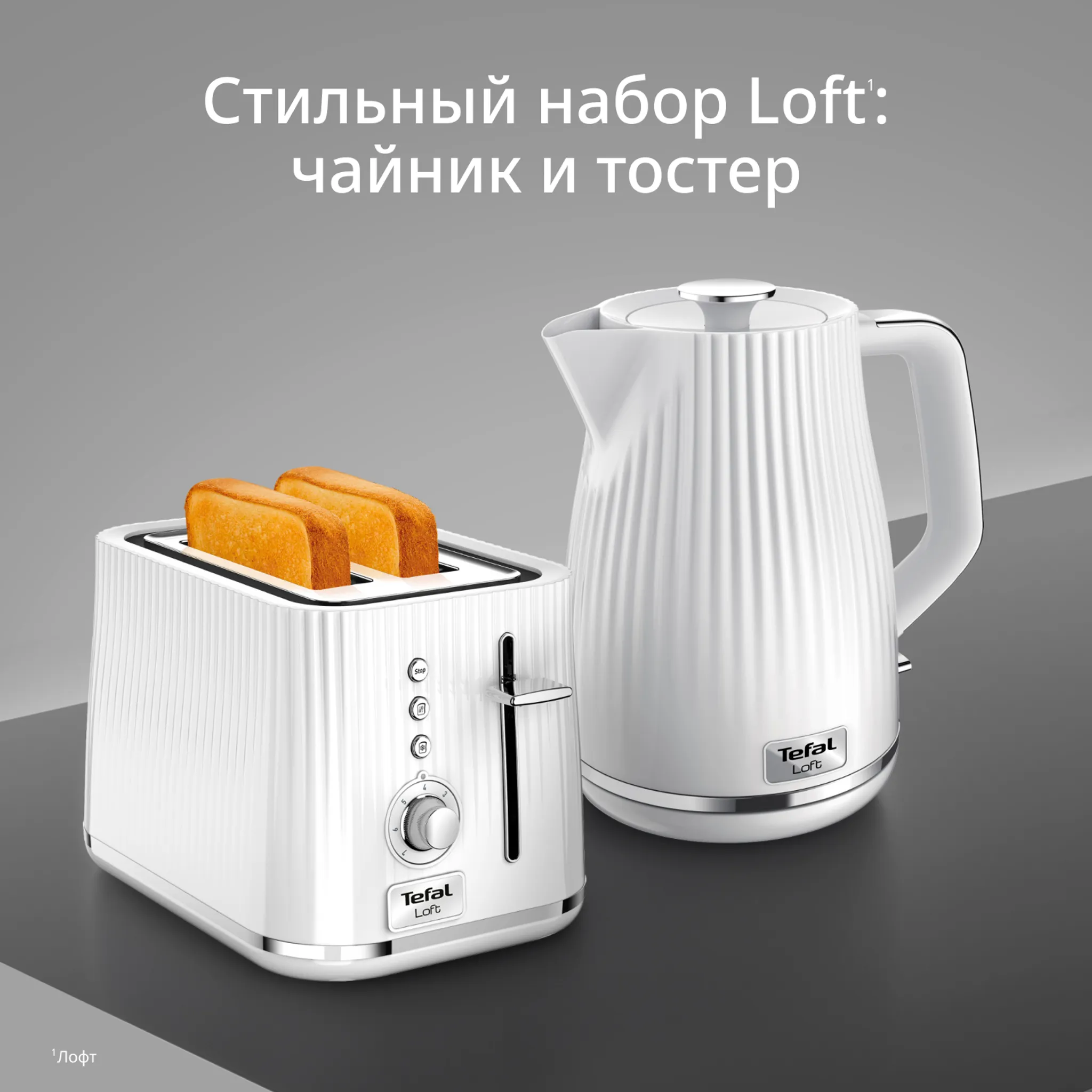 цена на Набор Tefal Loft белый