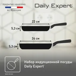 Набор сковород 22/24 см Tefal Daily Expert 04234810