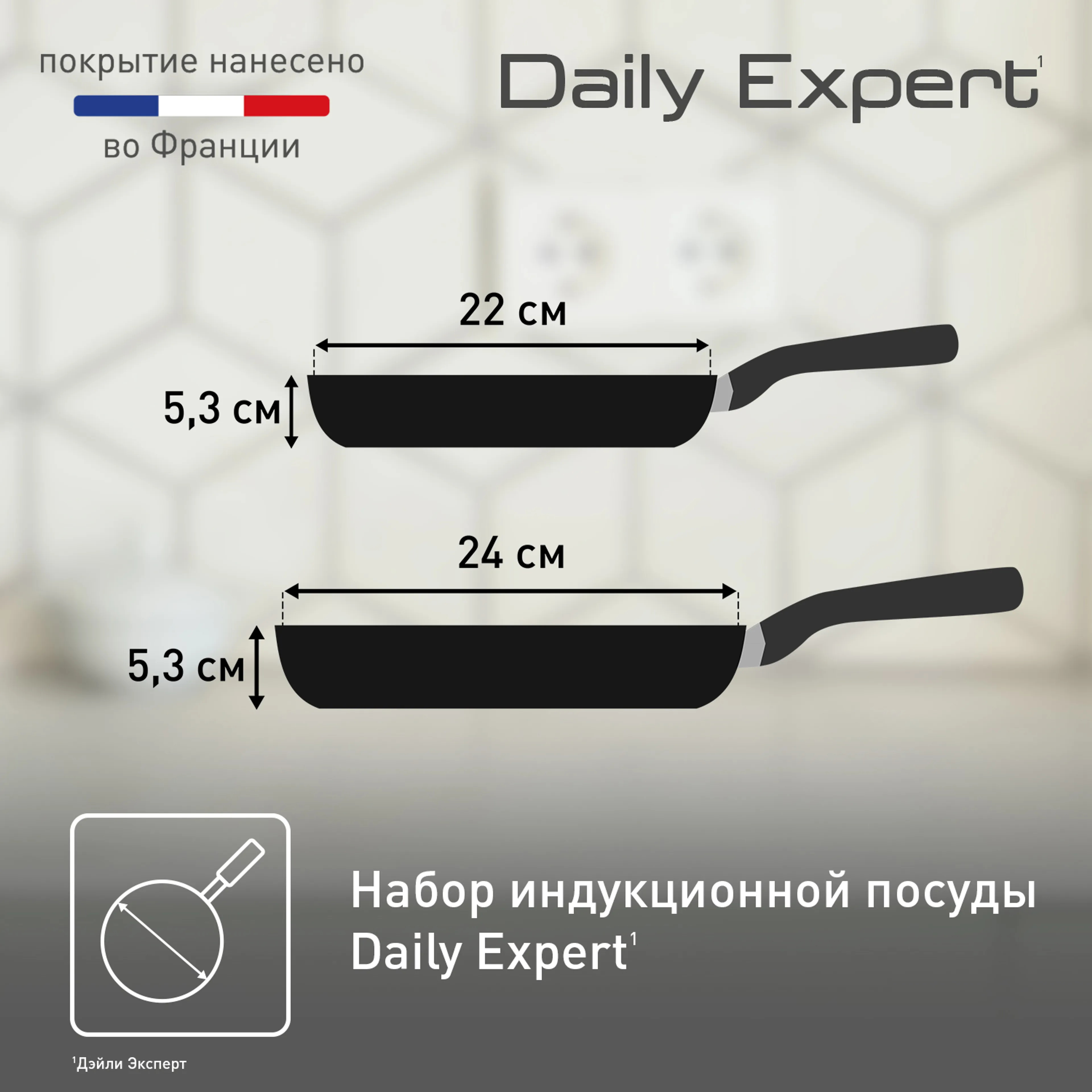 Набор сковород 22/24 см Tefal Daily Expert 04234810