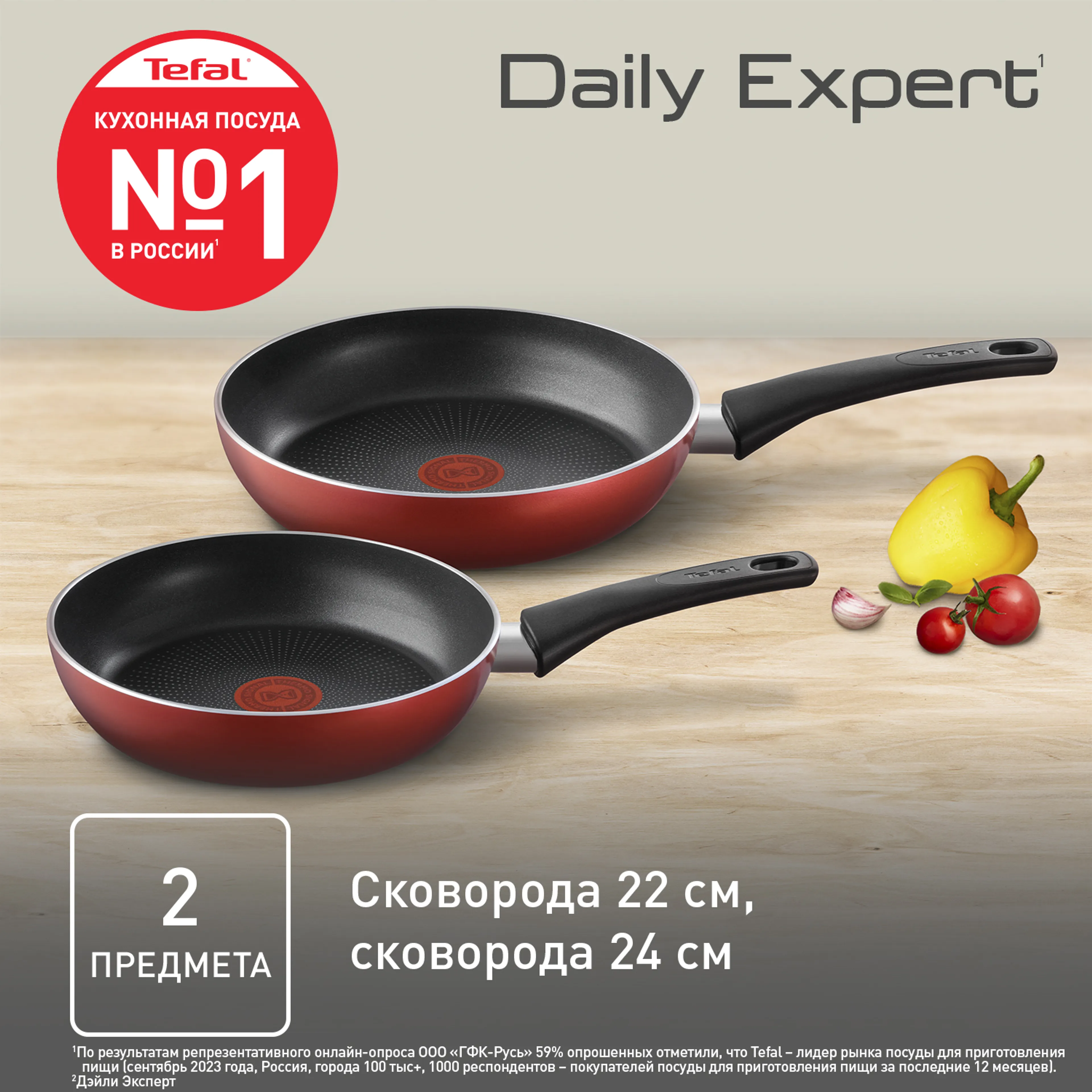 Набор сковород 22/24 см Tefal Daily Expert 04234810
