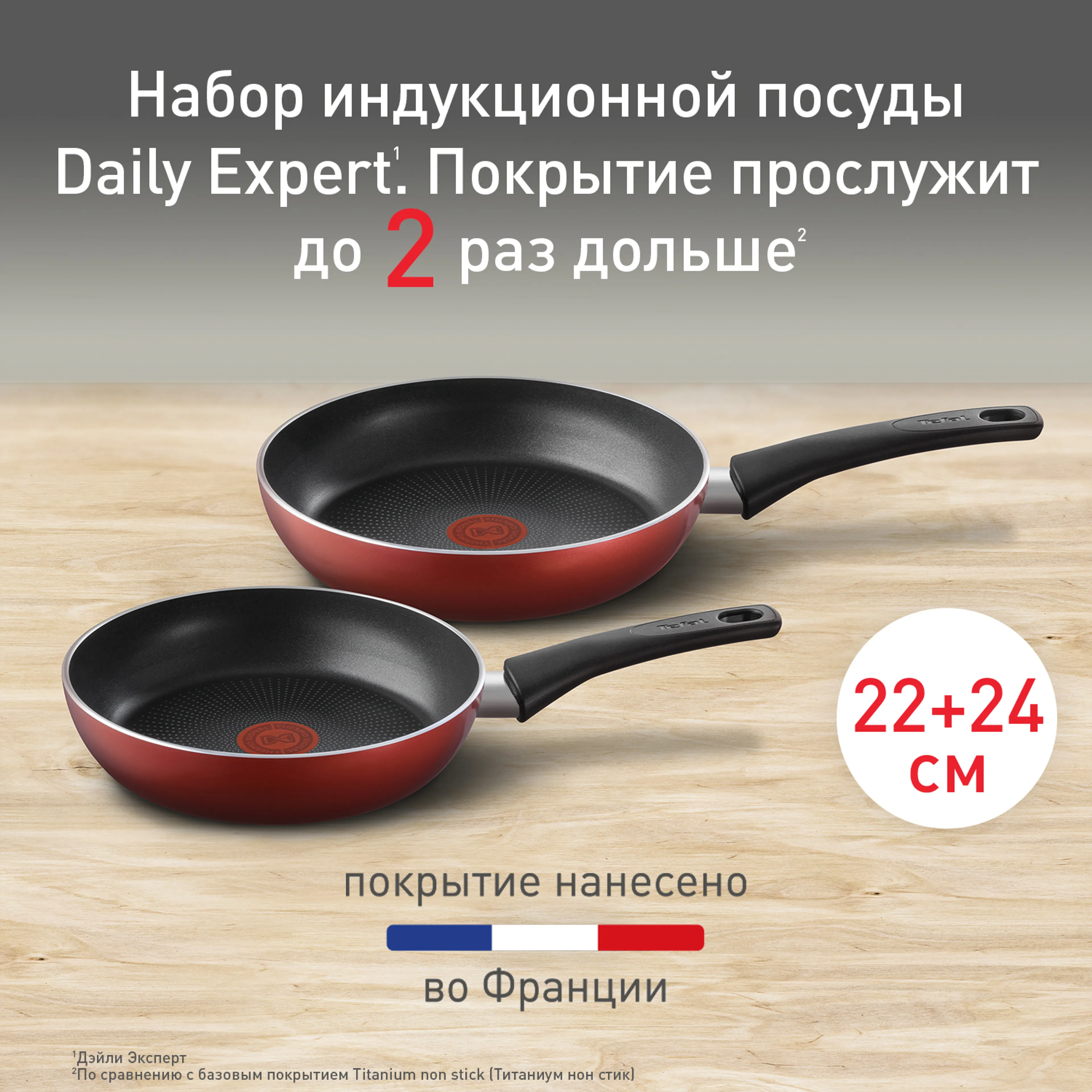 цена на Набор сковород 22/24 см Tefal Daily Expert 04234810