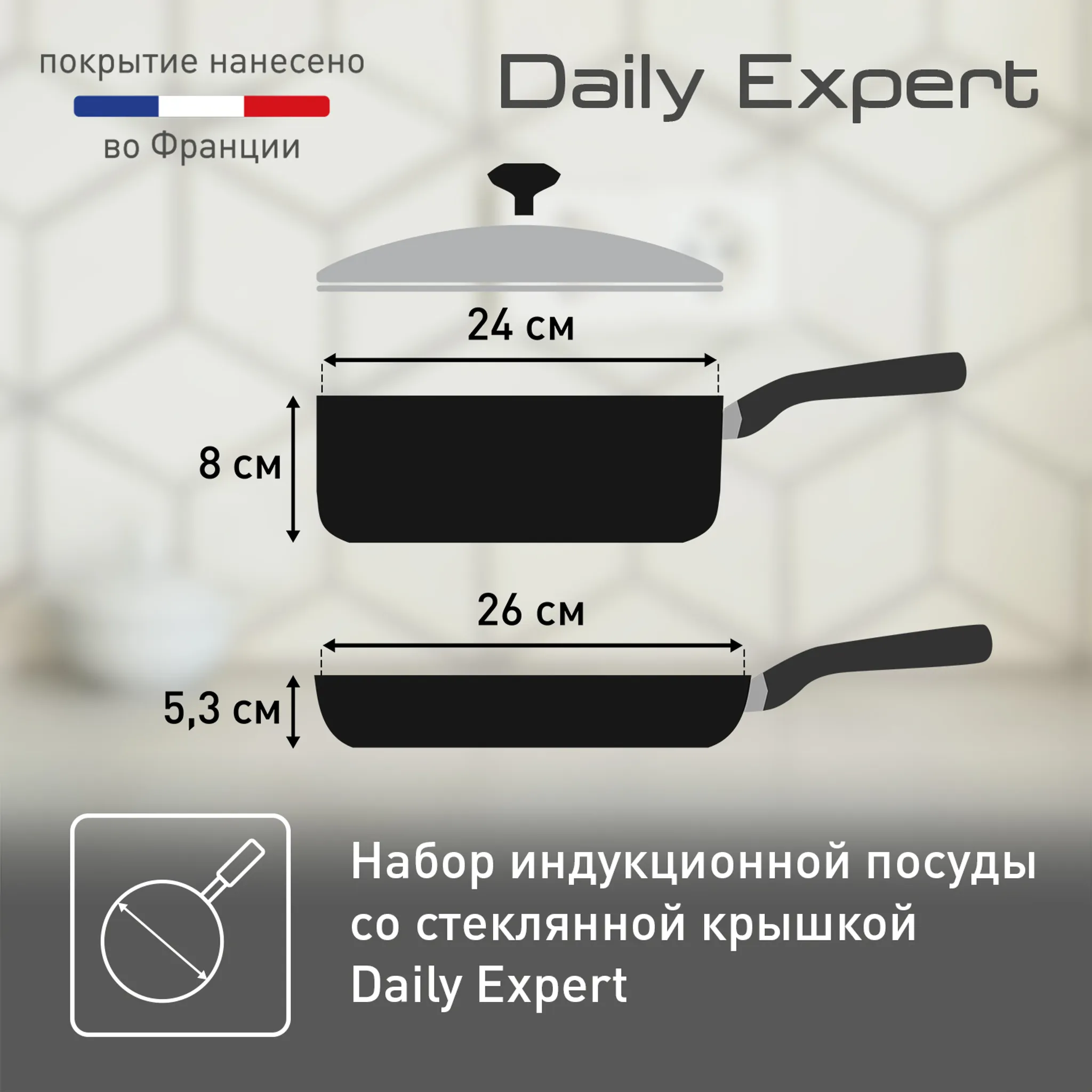 Набор посуды с крышкой Tefal Daily Expert 04234820