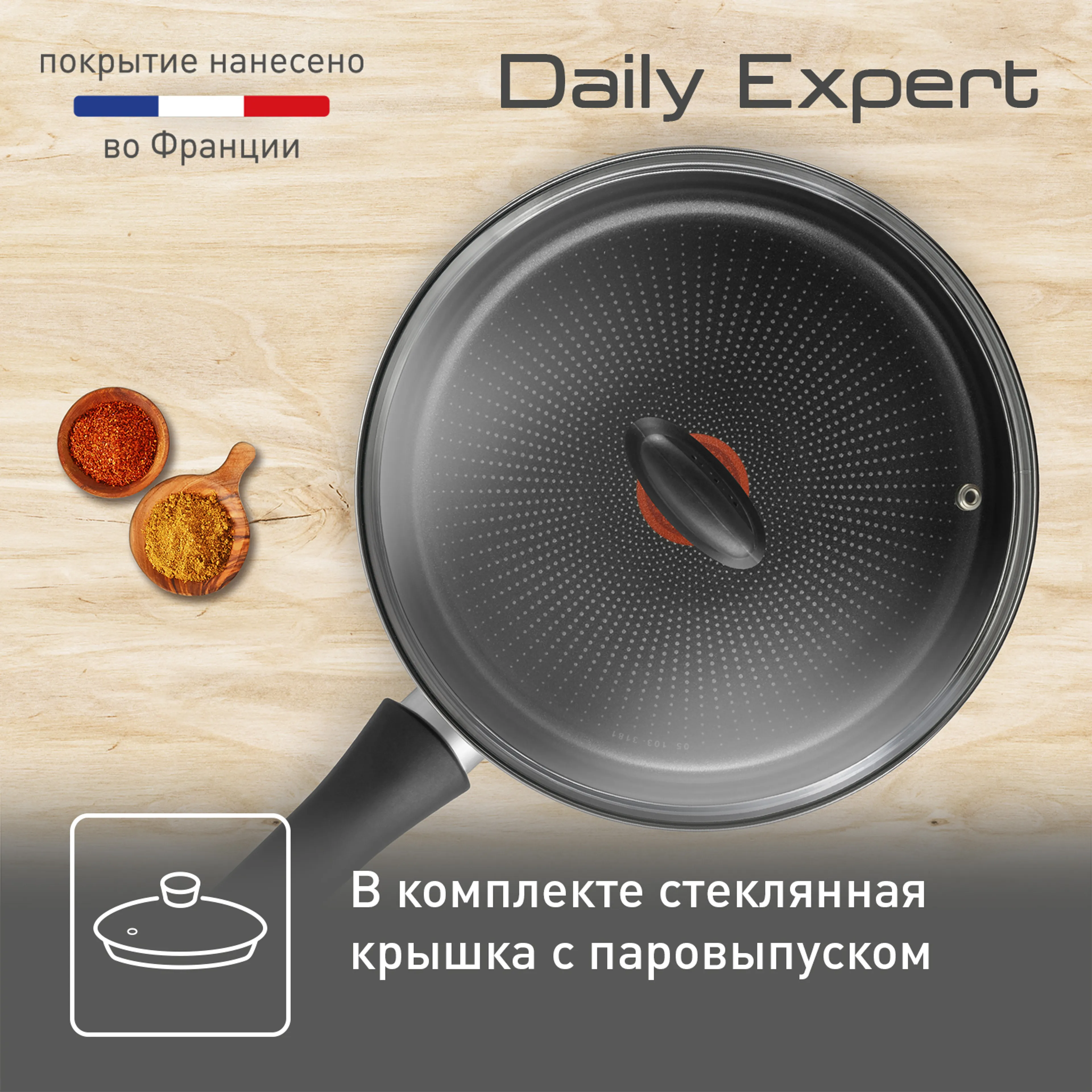 Набор посуды с крышкой Tefal Daily Expert 04234820