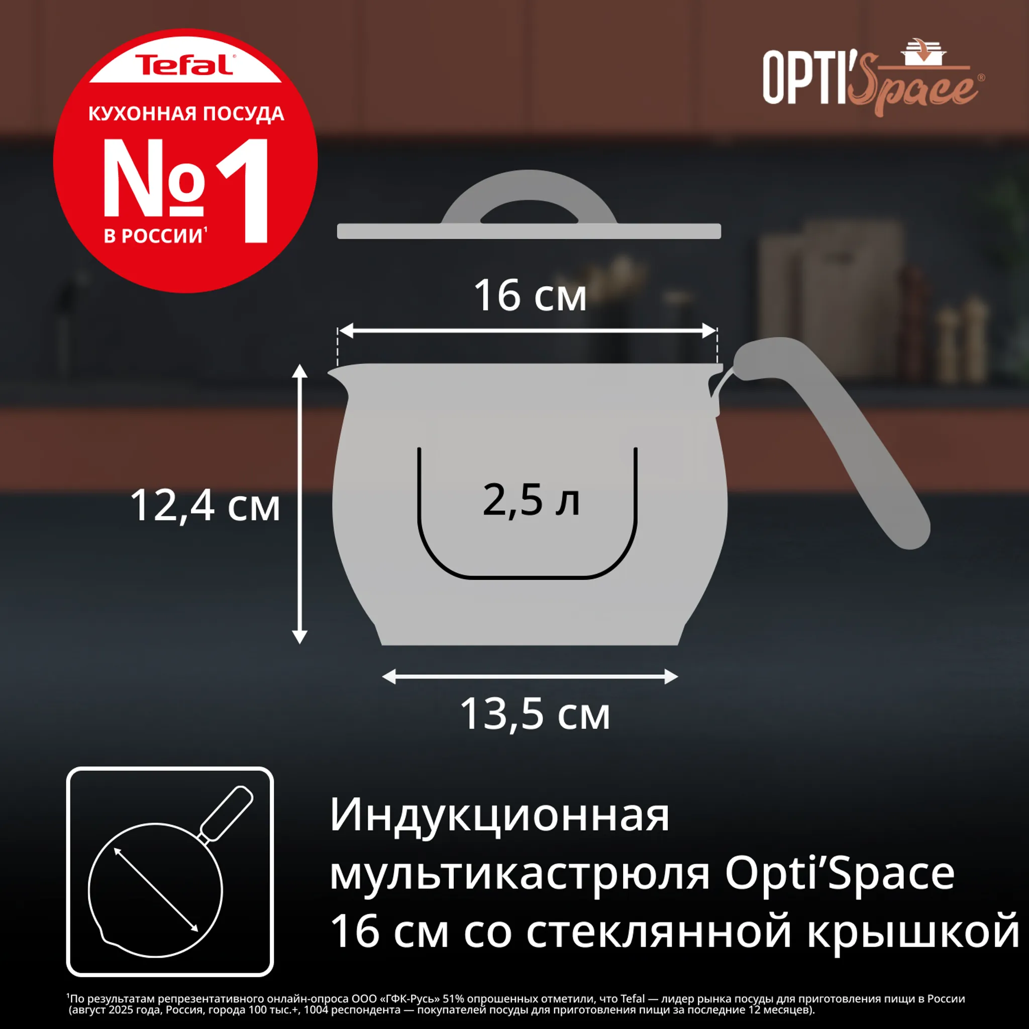 Мультикастрюля с крышкой Tefal Opti'Space 16 см G7371795, 2.5 л