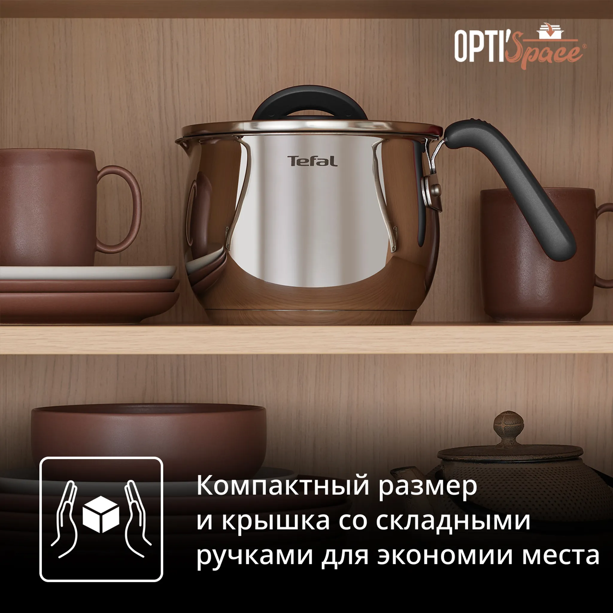 Мультикастрюля с крышкой Tefal Opti'Space 16 см G7371795, 2.5 л