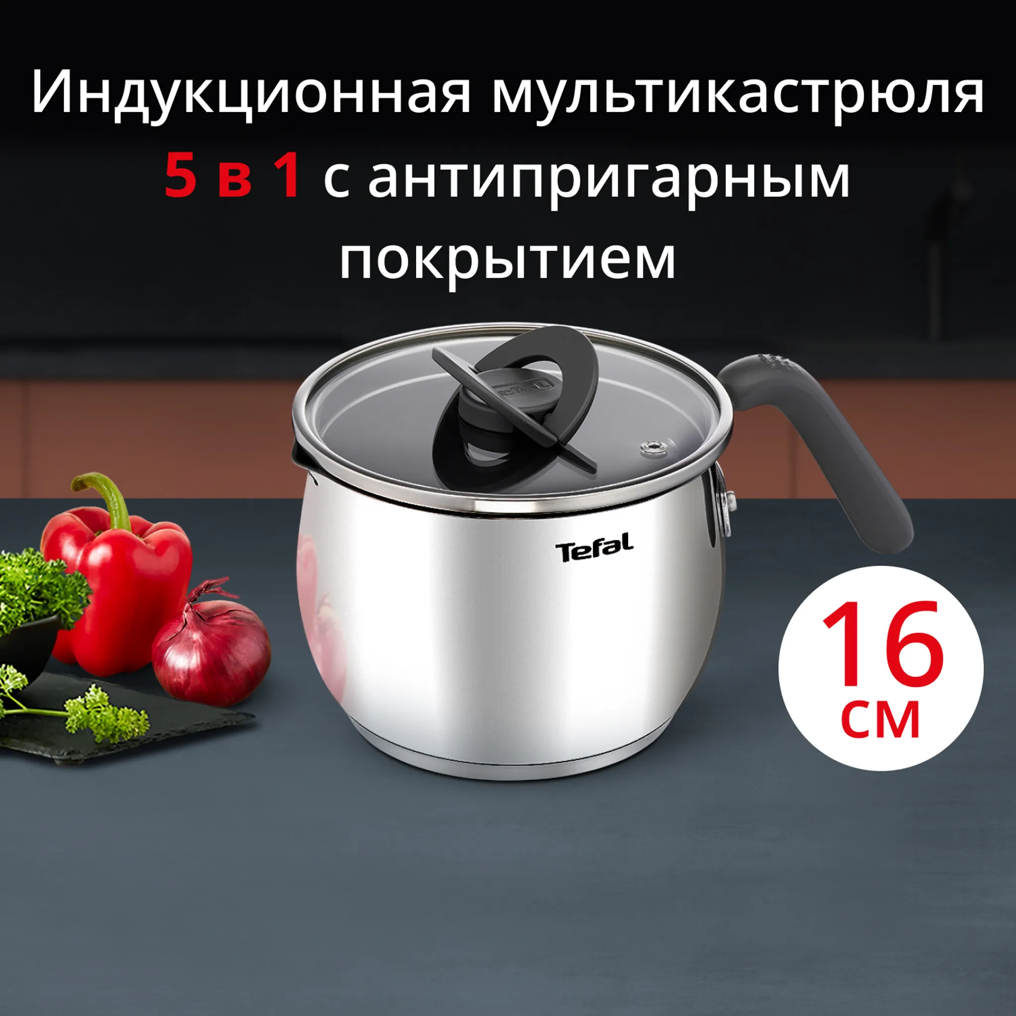 Мультикастрюля с крышкой Tefal Opti'Space 16 см G7371795, 2.5 л