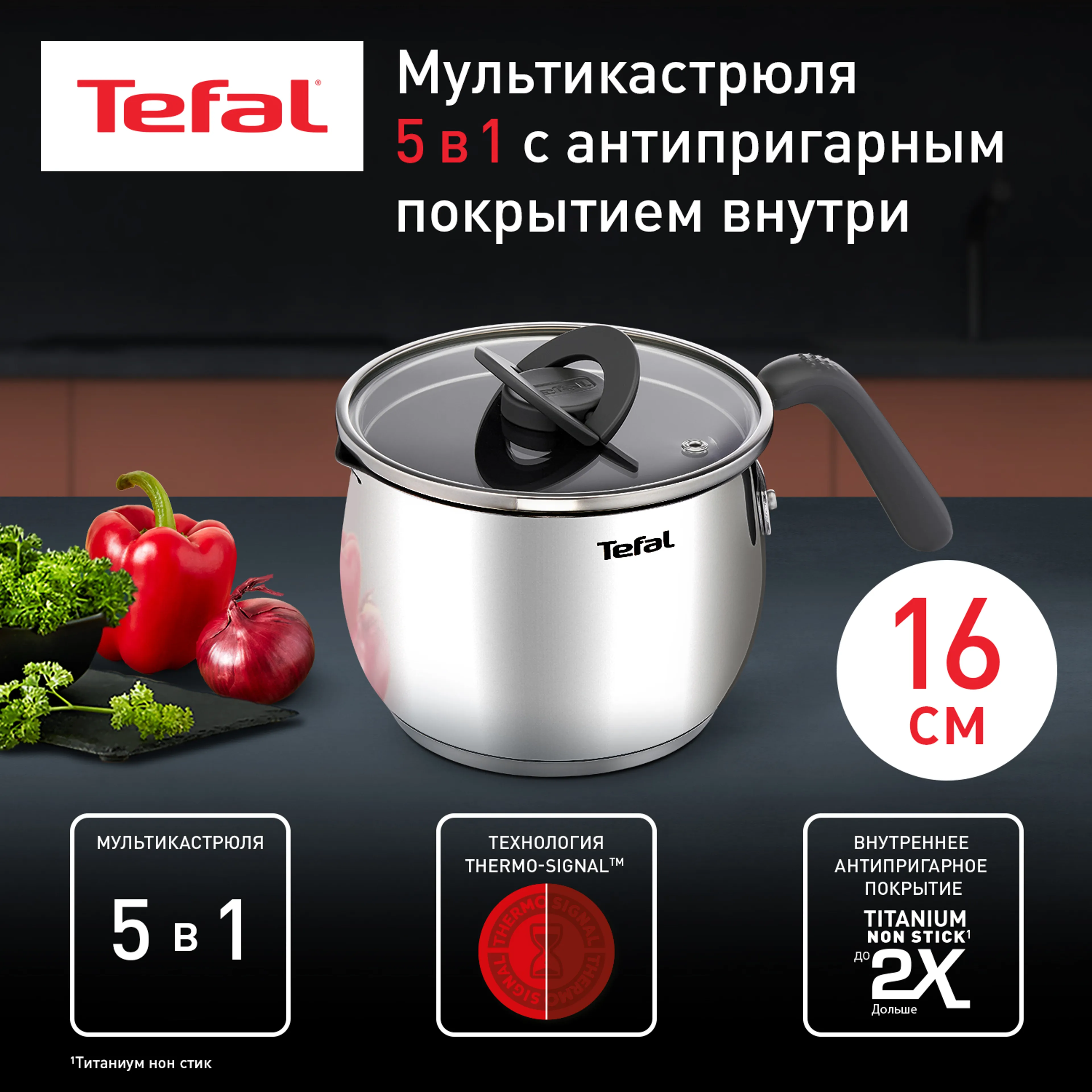 цена на Мультикастрюля с крышкой Tefal Opti'Space 16 см G7371795
