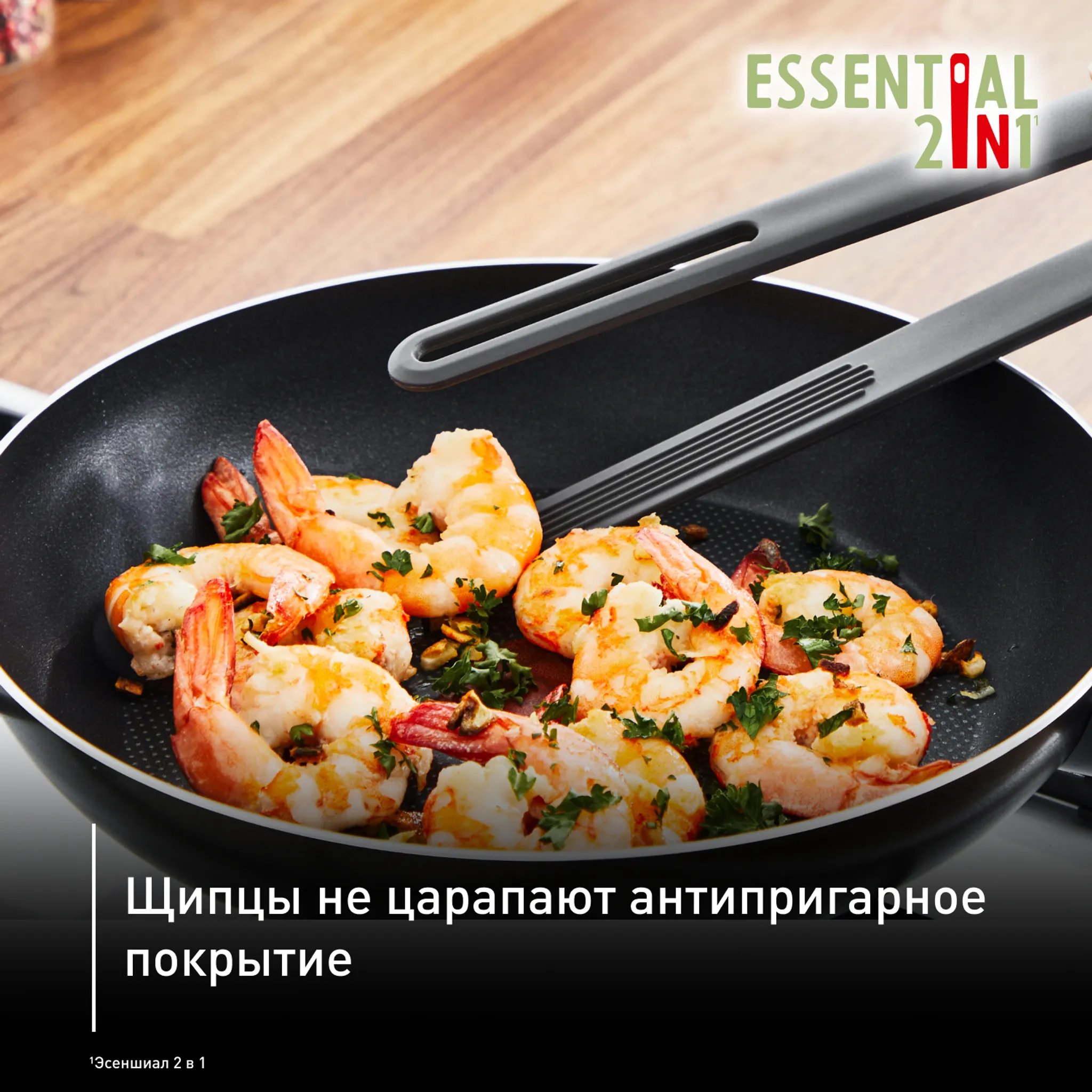 Кухонные щипцы Tefal Essential 2 в 1 K2791324
