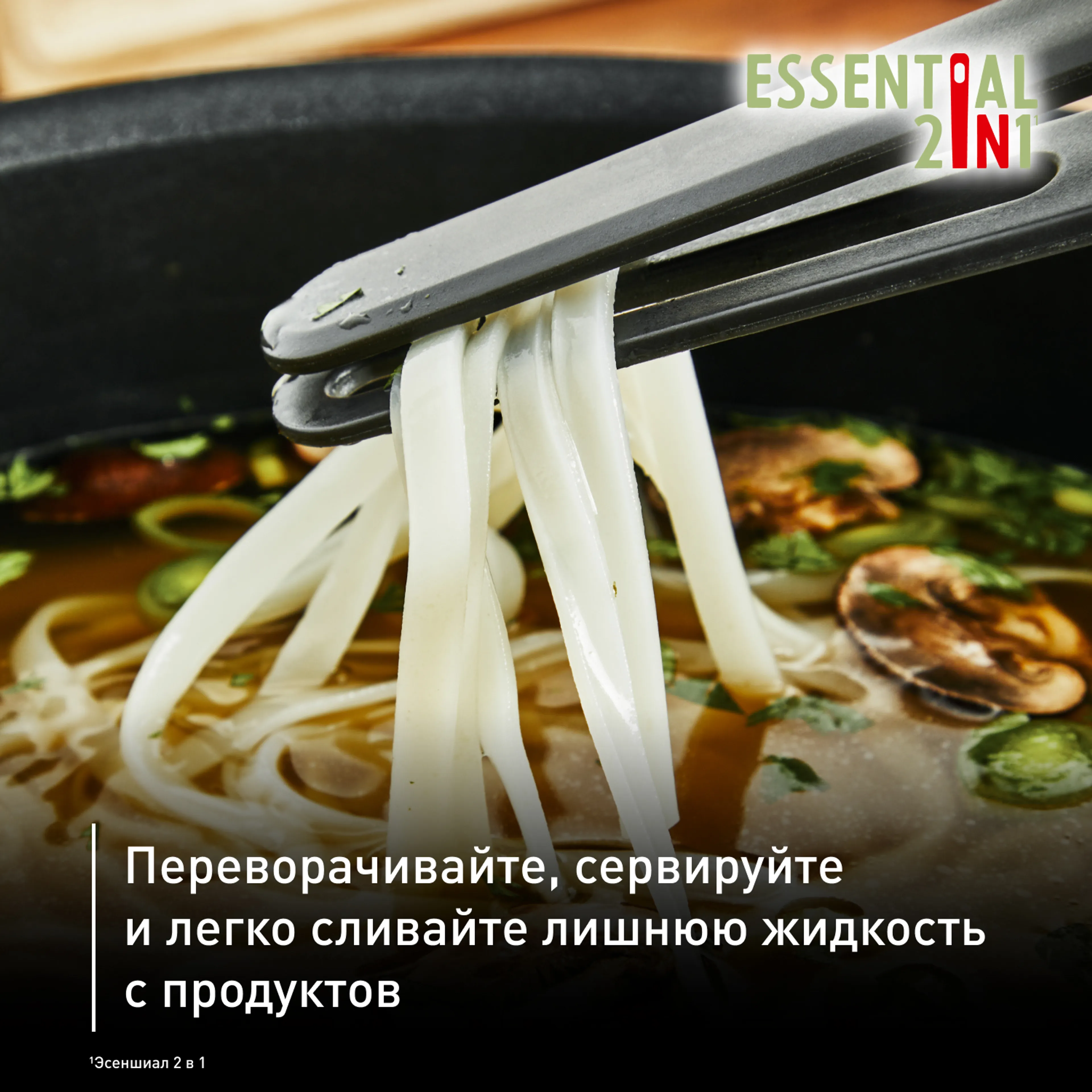 Кухонные щипцы Tefal Essential 2 в 1 K2791324 купить в официальном магазине