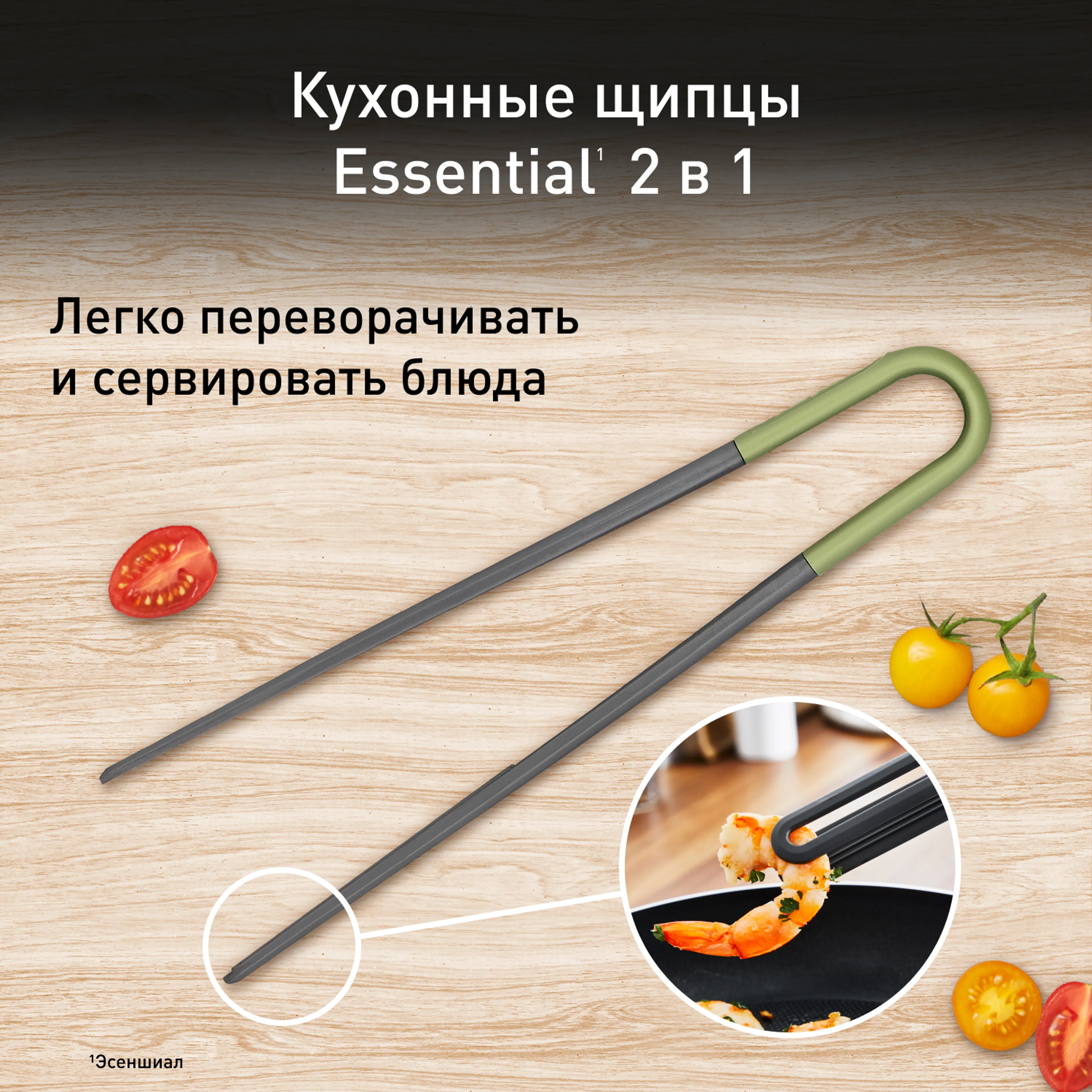 цена на Кухонные щипцы Tefal Essential 2 в 1 K2791324