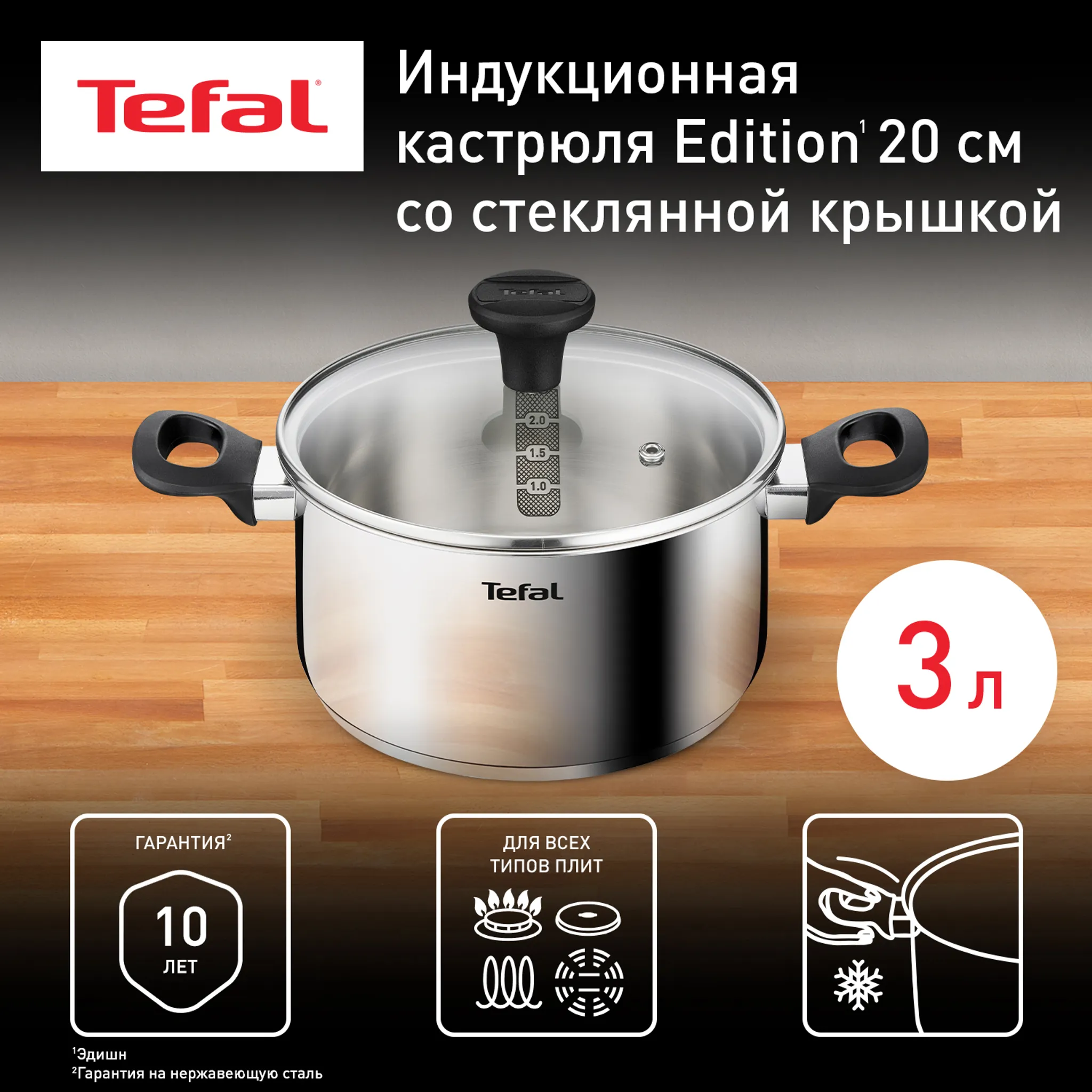 Кастрюля Tefal Edition 20 см G7404474, 3 л
