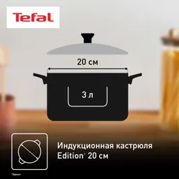 Кастрюля Tefal Edition 20 см G7404474