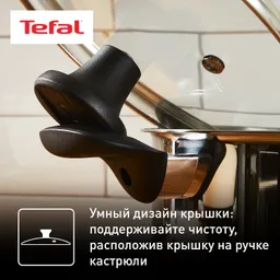 Кастрюля Tefal Edition 20 см G7404474