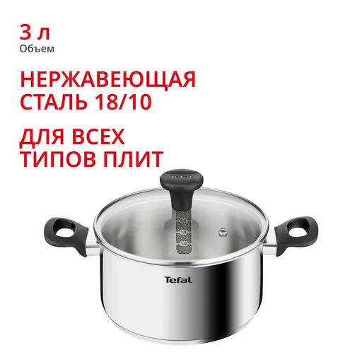 Кастрюля Tefal Edition 20 см G7404474