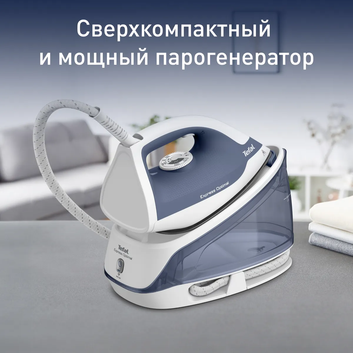 цена на Парогенератор Tefal Express Optimal SV4110E0