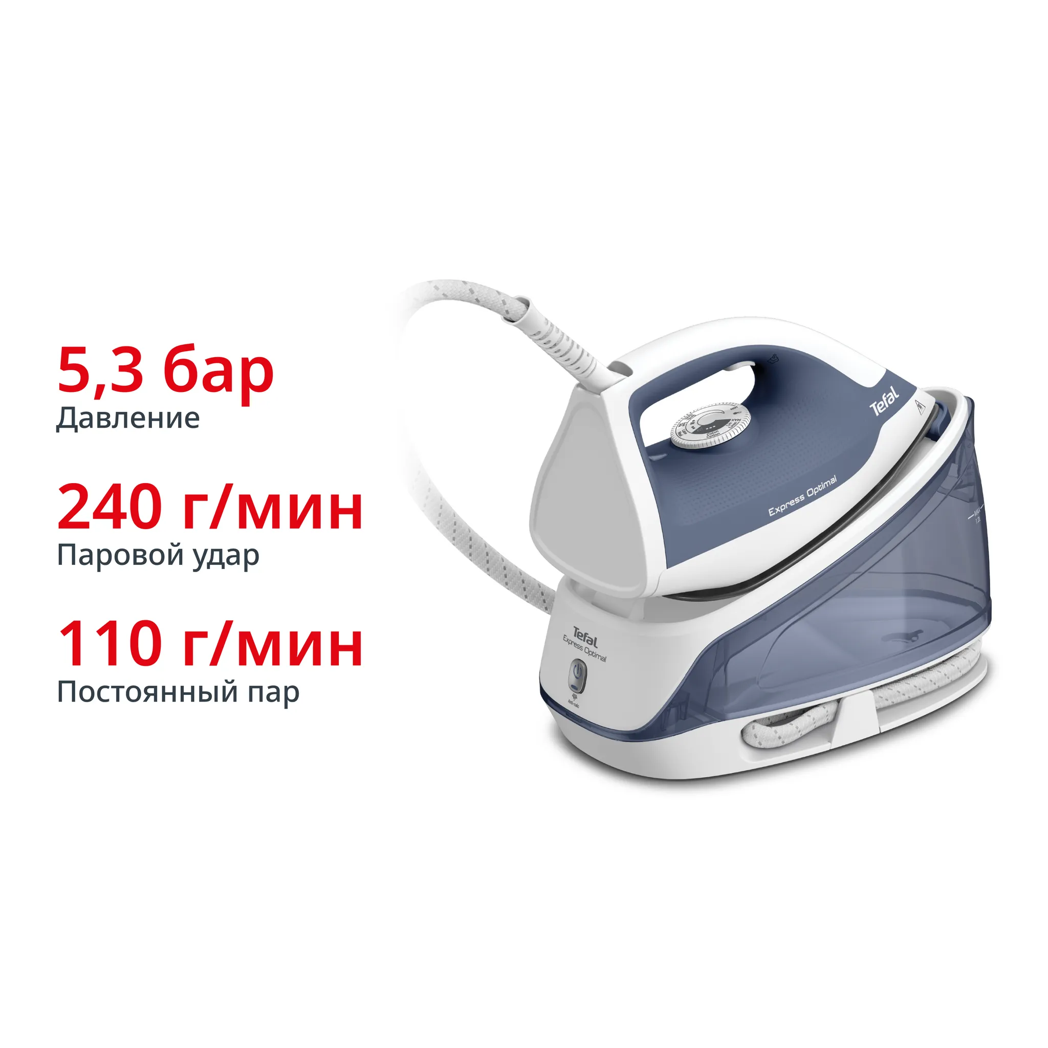 Парогенератор Tefal Express Optimal SV4110E0