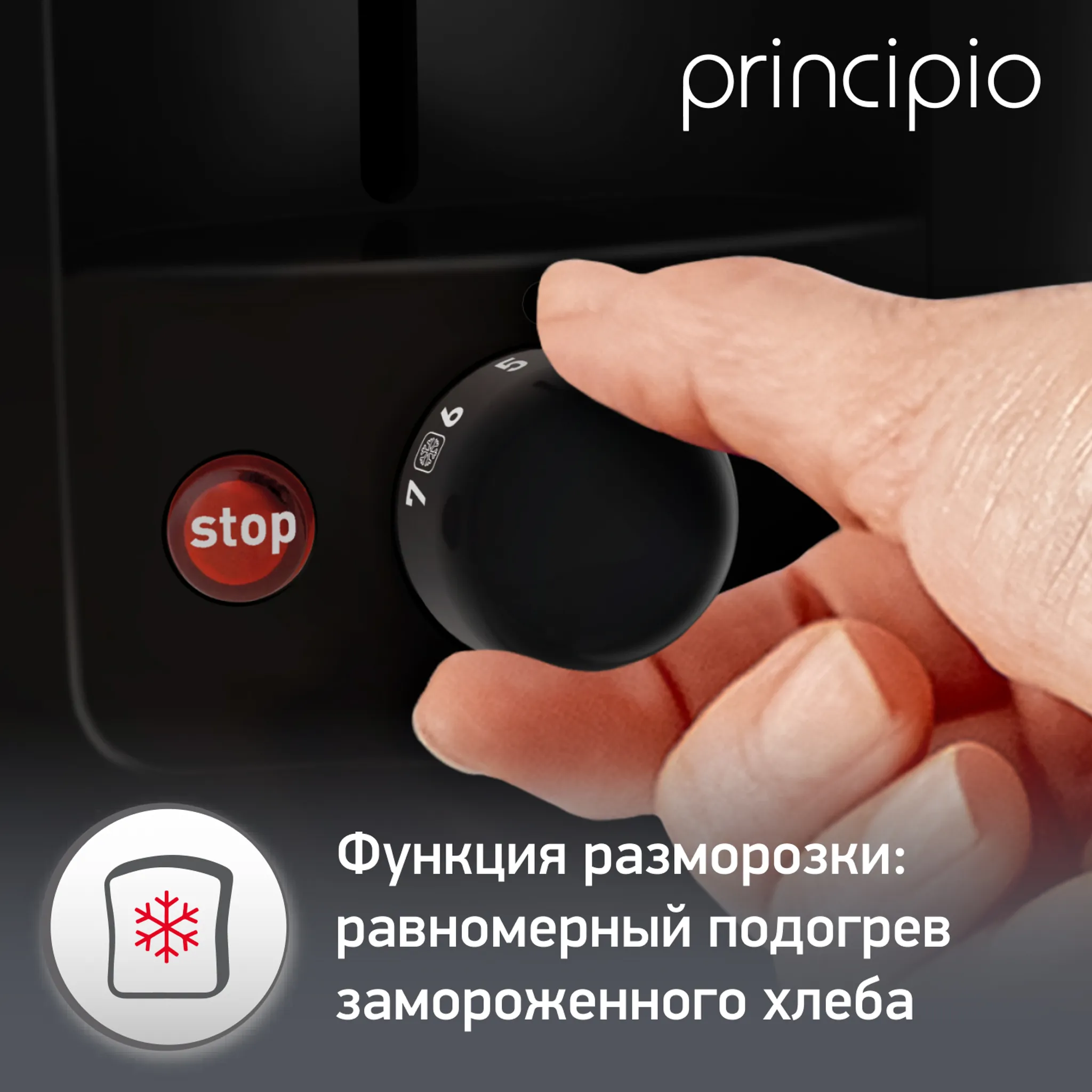 Тостер Moulinex Principio